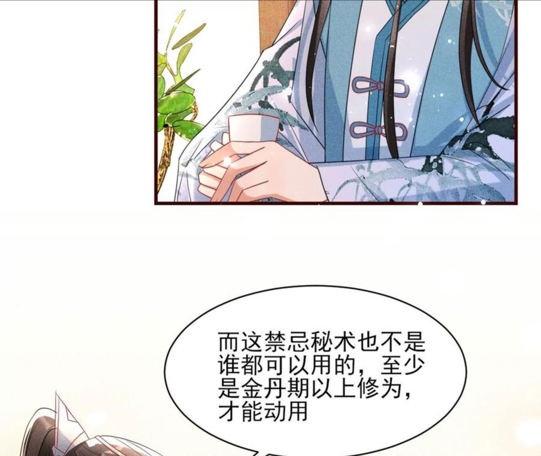 虚凰问天漫画,禁忌秘术21图