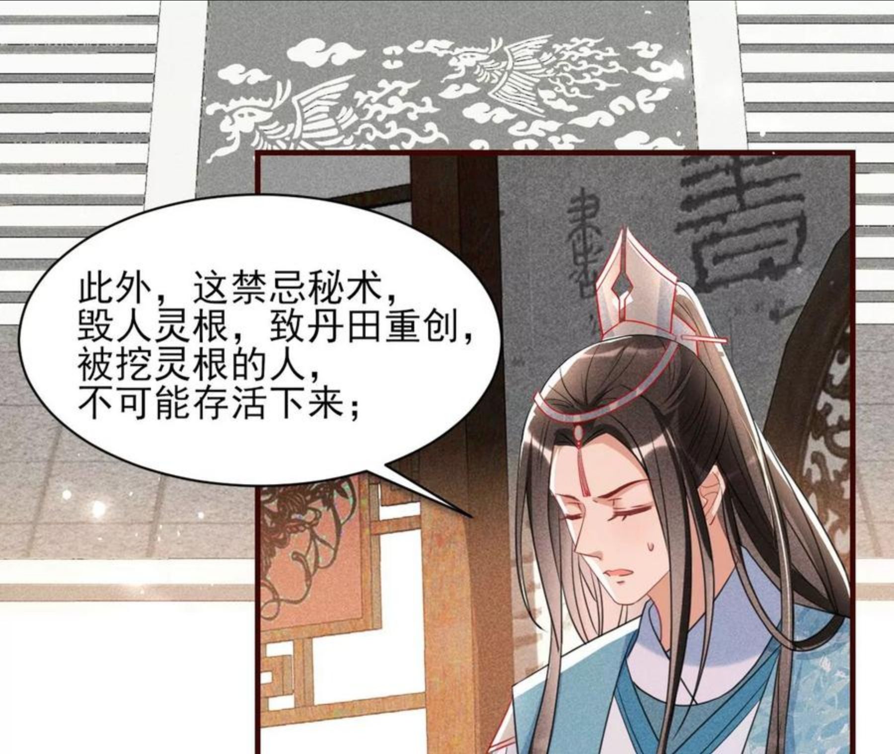 虚凰问天漫画,禁忌秘术20图