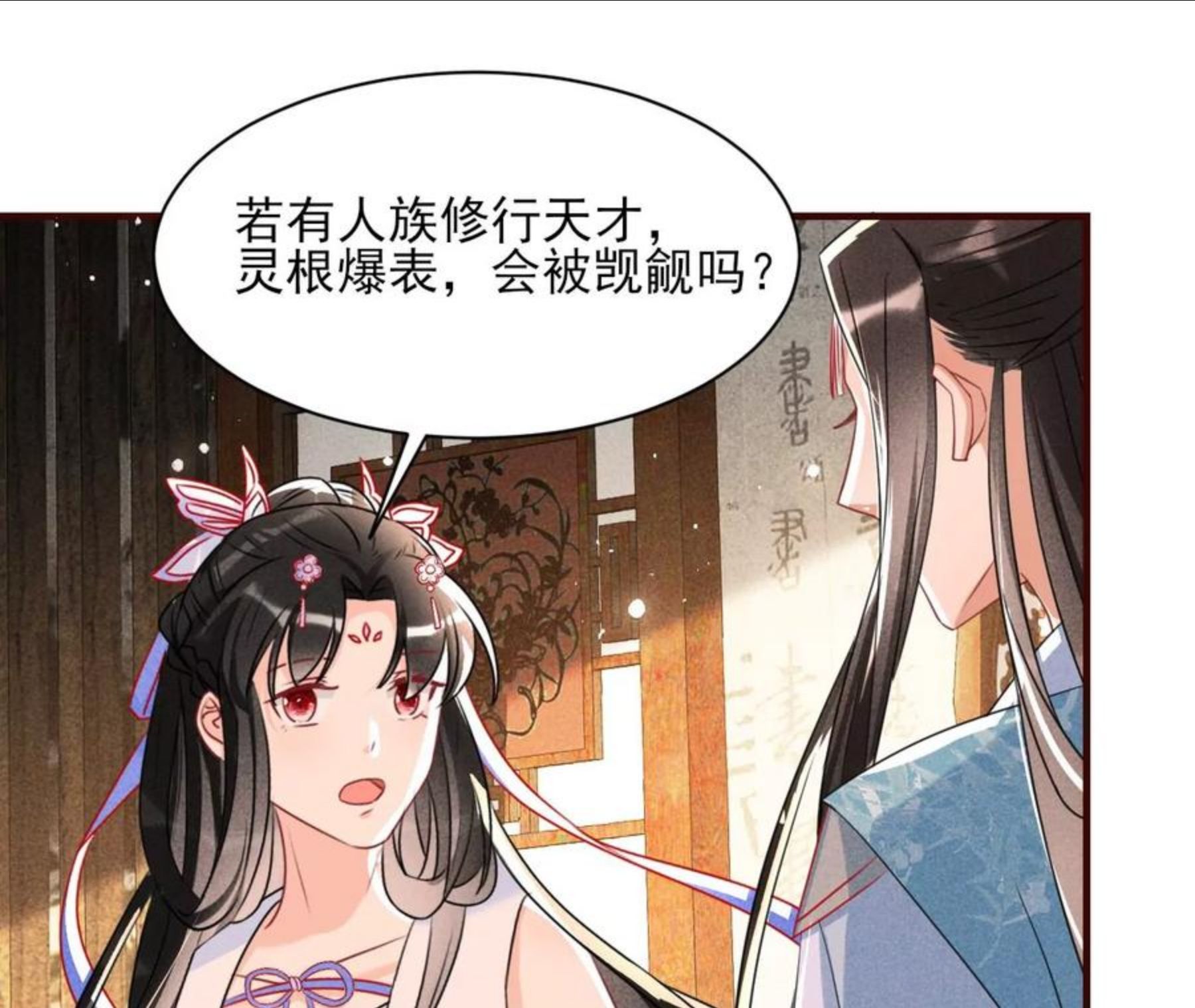 虚凰问天漫画,禁忌秘术24图