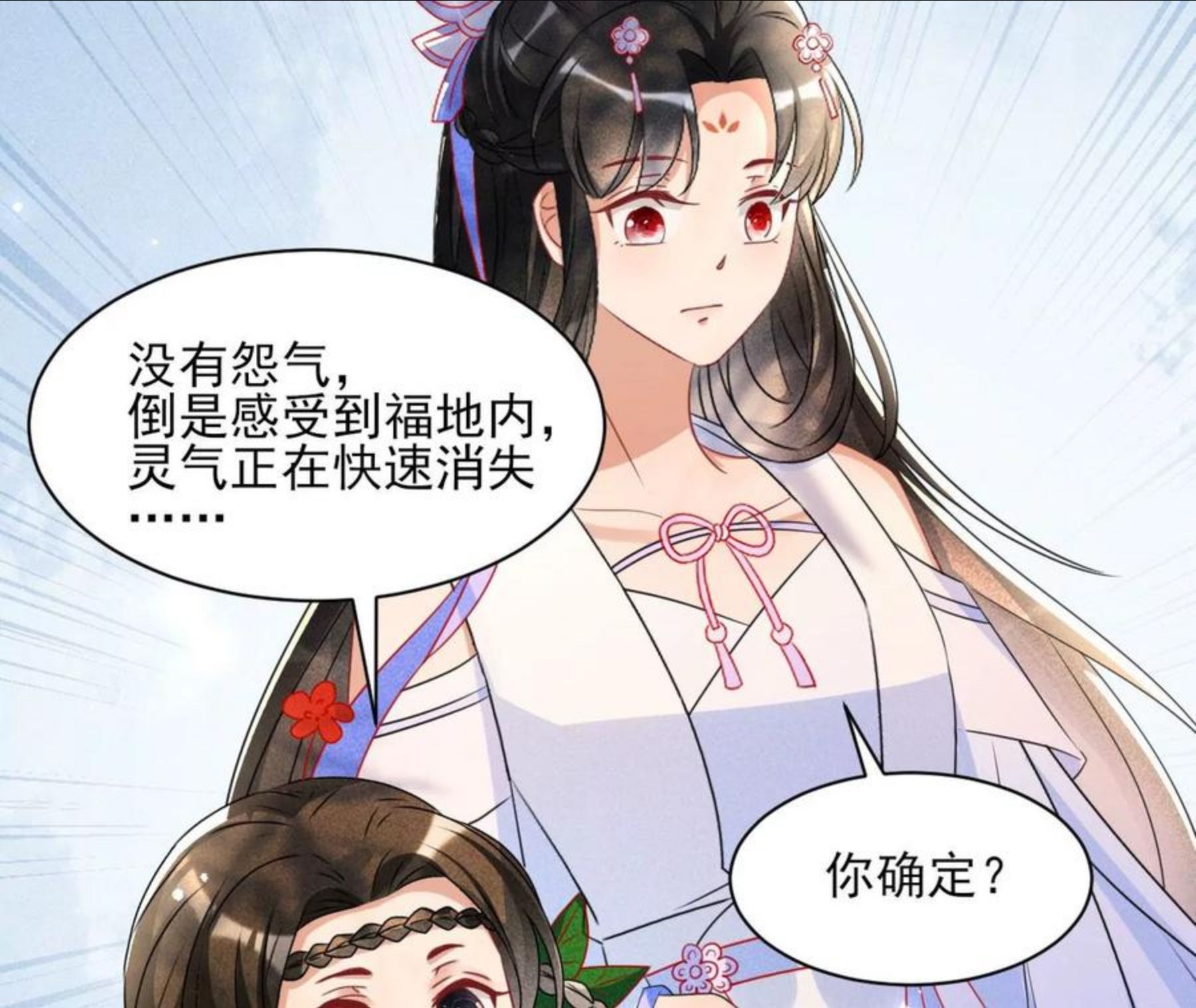 虚凰问天漫画,禁忌秘术81图