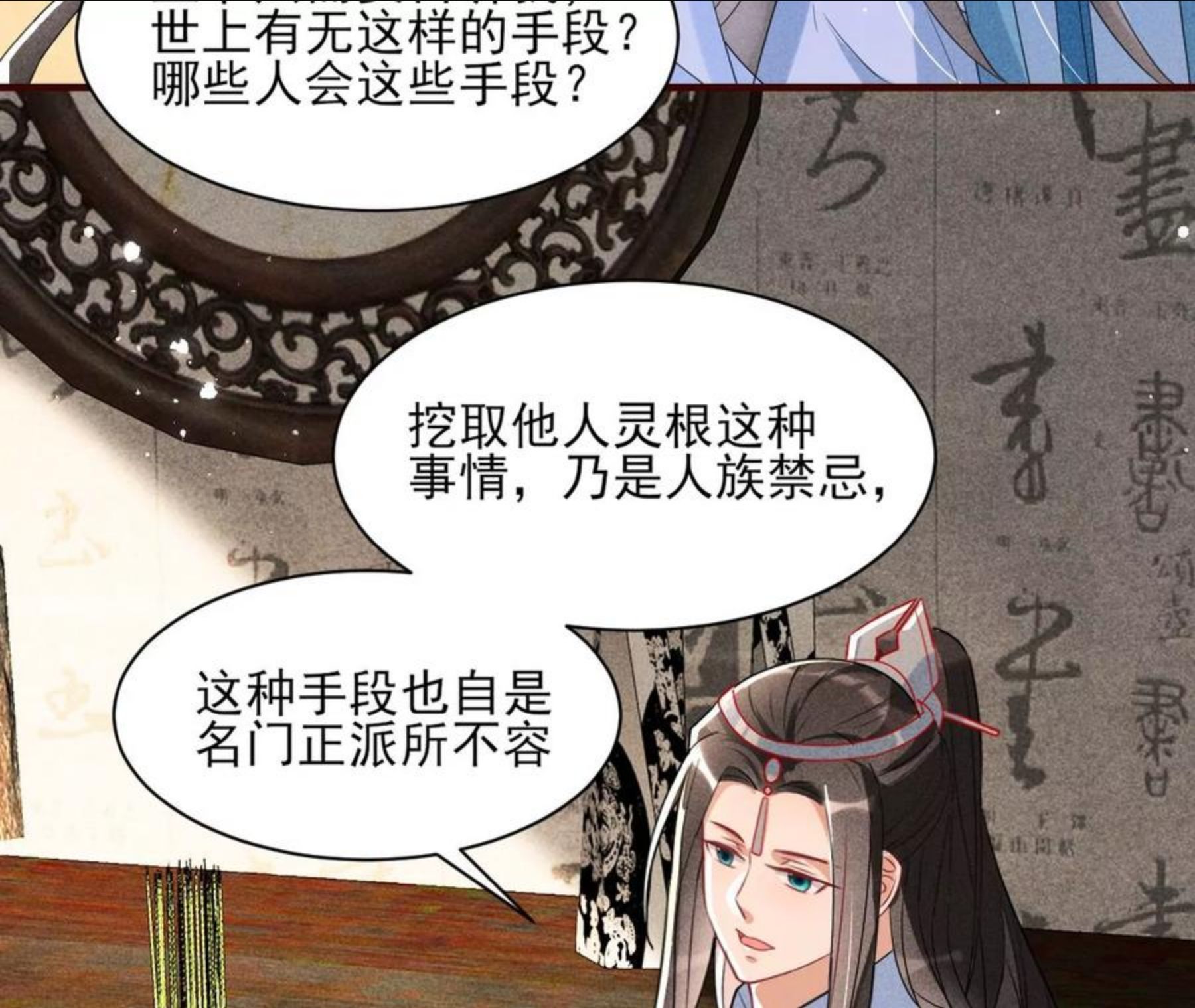 虚凰问天漫画,禁忌秘术8图