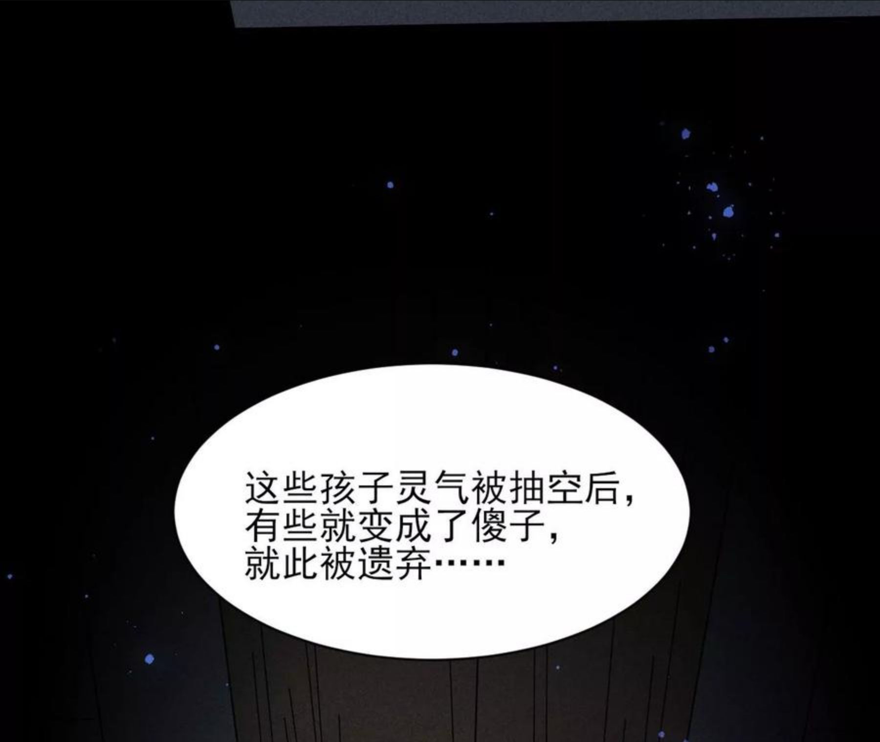 虚凰问天漫画,杀无赦23图