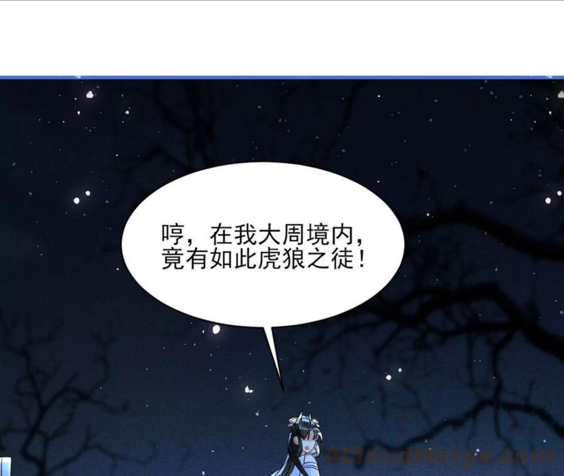 虚凰问天漫画,杀无赦67图