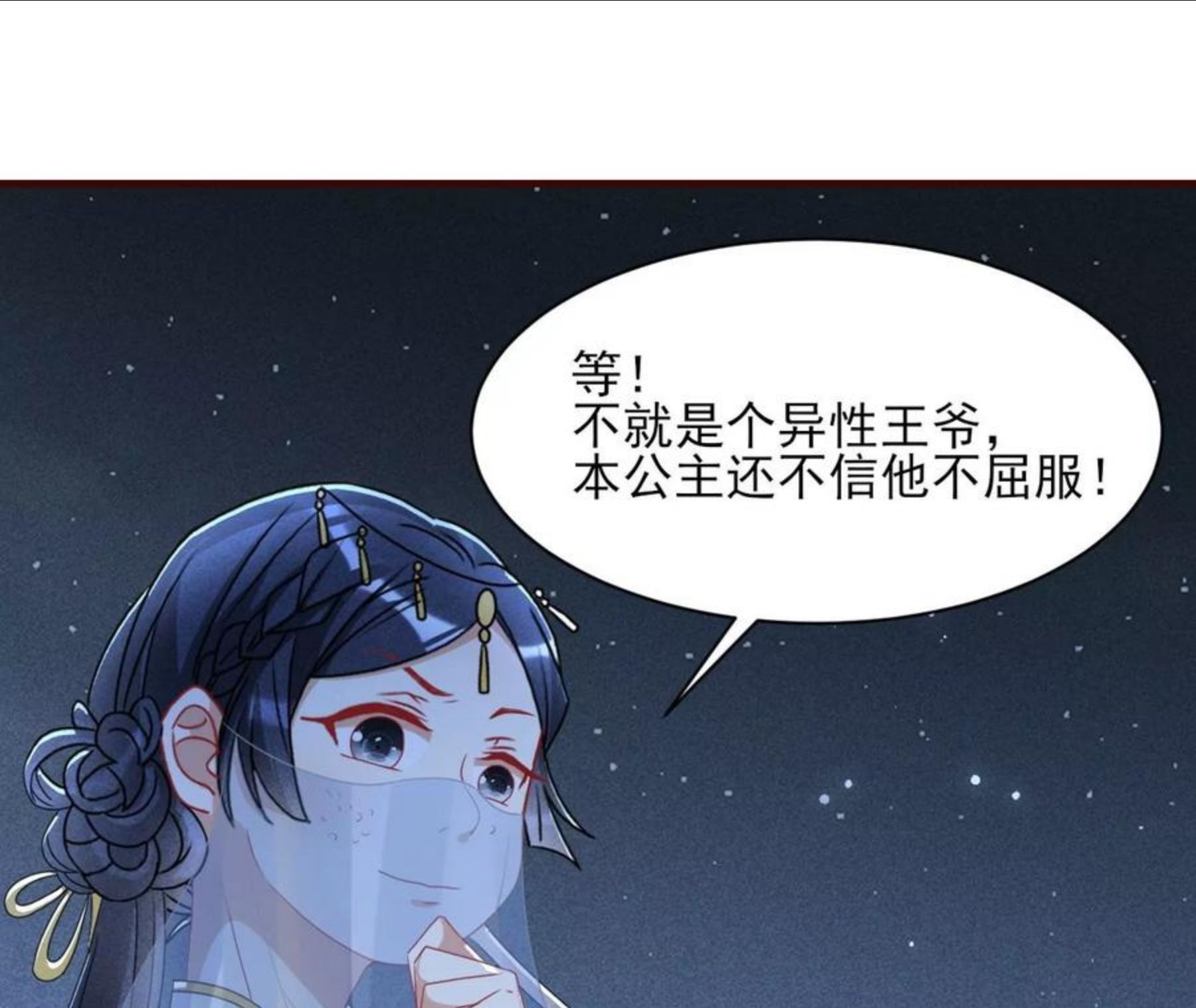 虚凰问天漫画,杀无赦77图