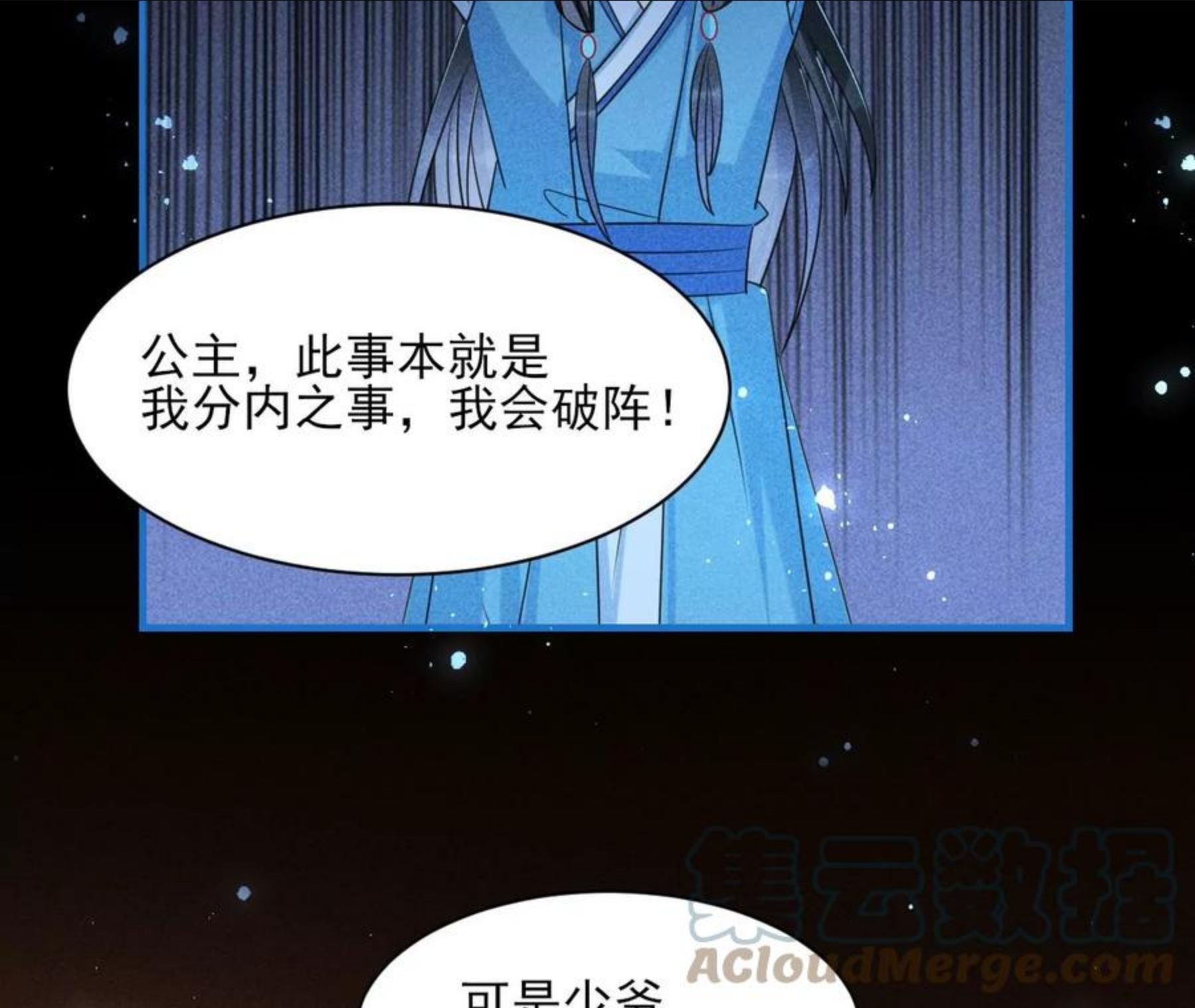 虚凰问天漫画,杀无赦46图