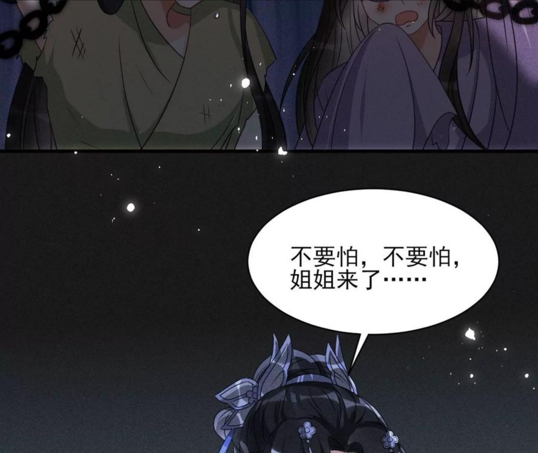 虚凰问天漫画,人间炼狱53图