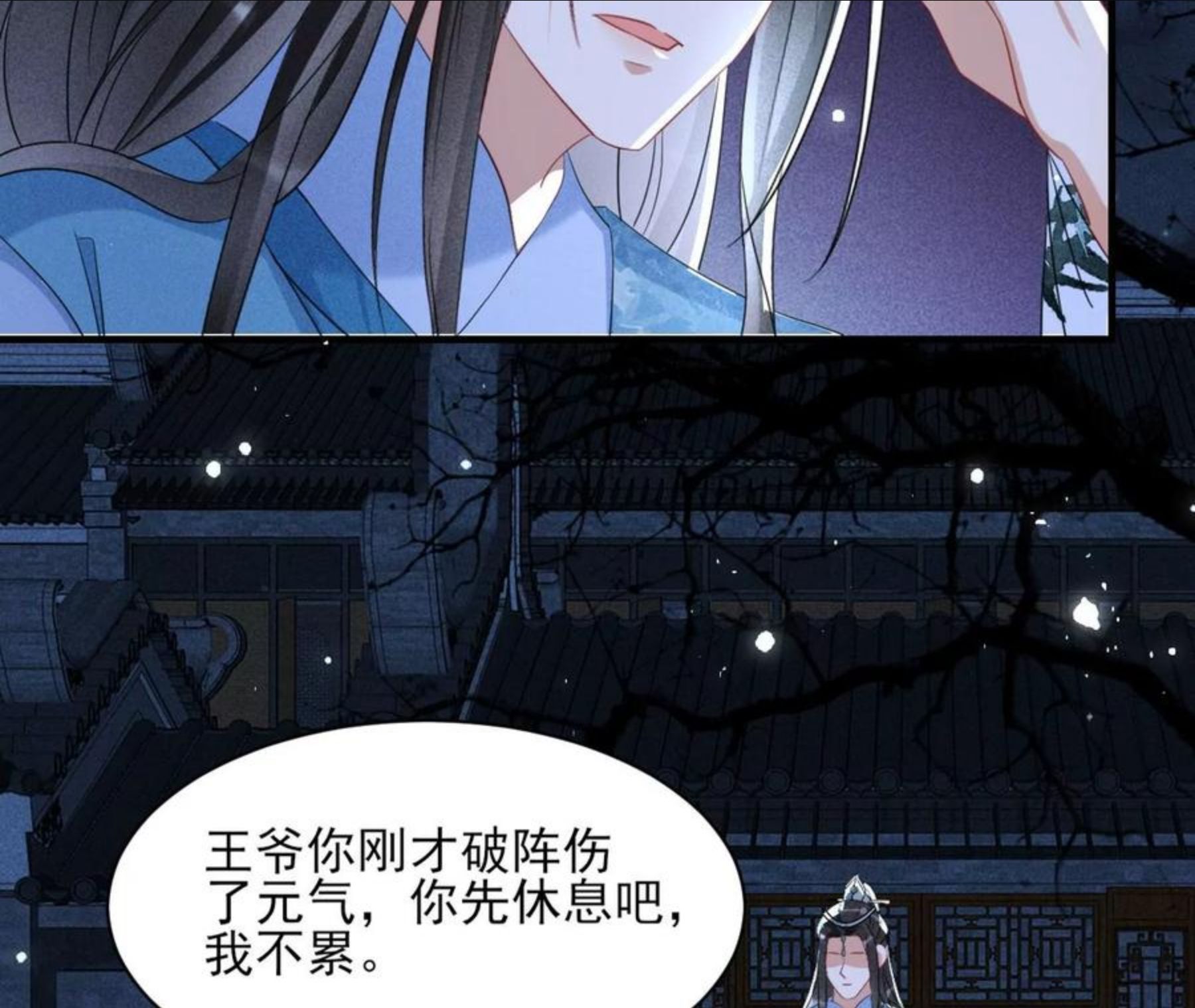 虚凰问天漫画,整顿吏治21图