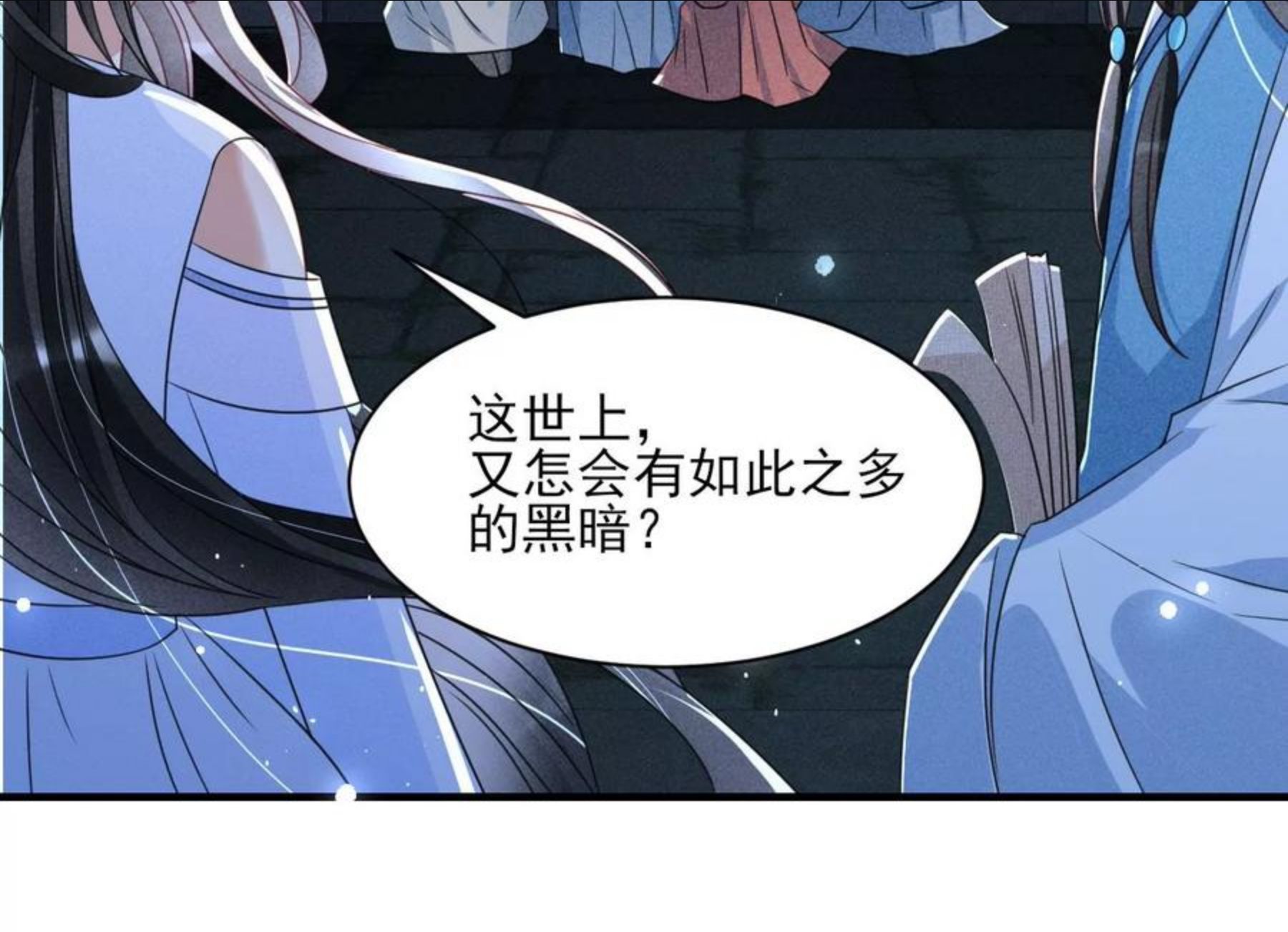 虚凰问天漫画,整顿吏治32图