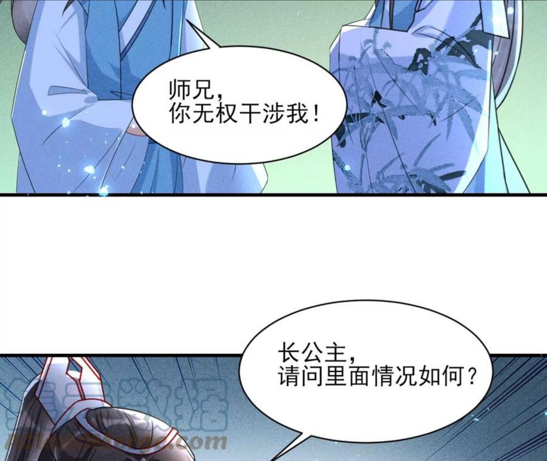 虚凰问天漫画,整顿吏治7图