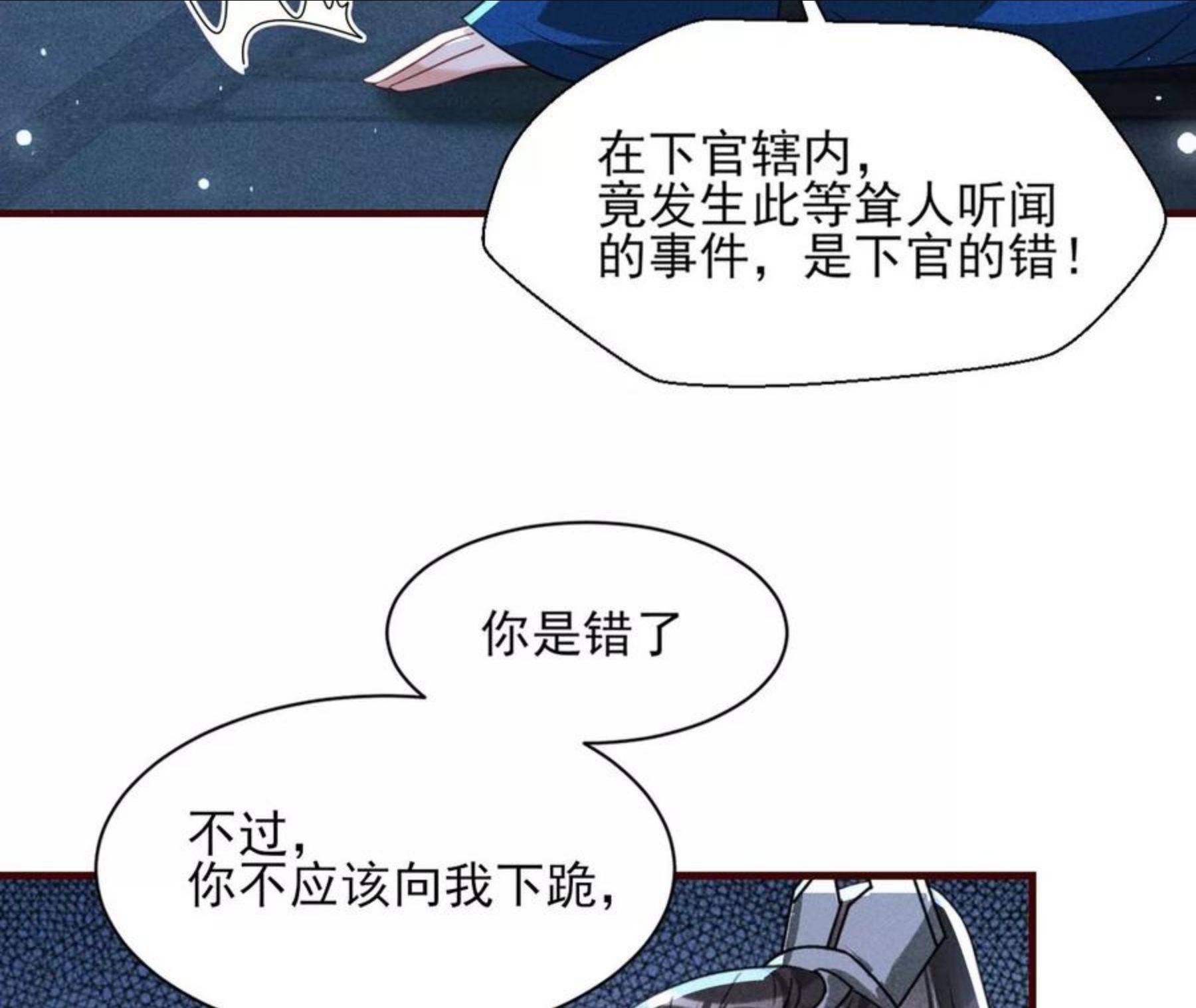 虚凰问天漫画,整顿吏治62图