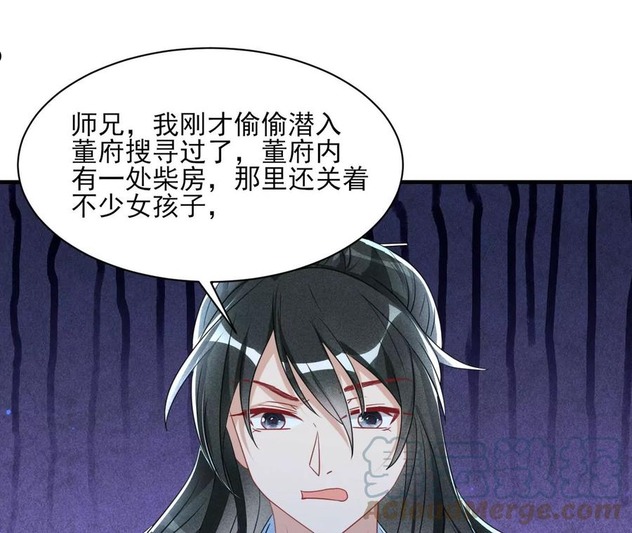 虚凰问天漫画,教训28图