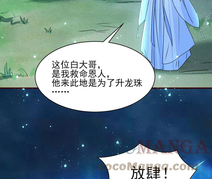 虚凰问天漫画,升龙珠73图