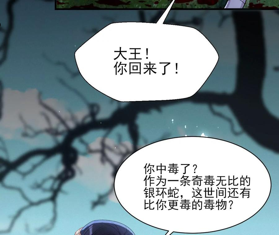 虚凰问天漫画,对你有一点点动心15图