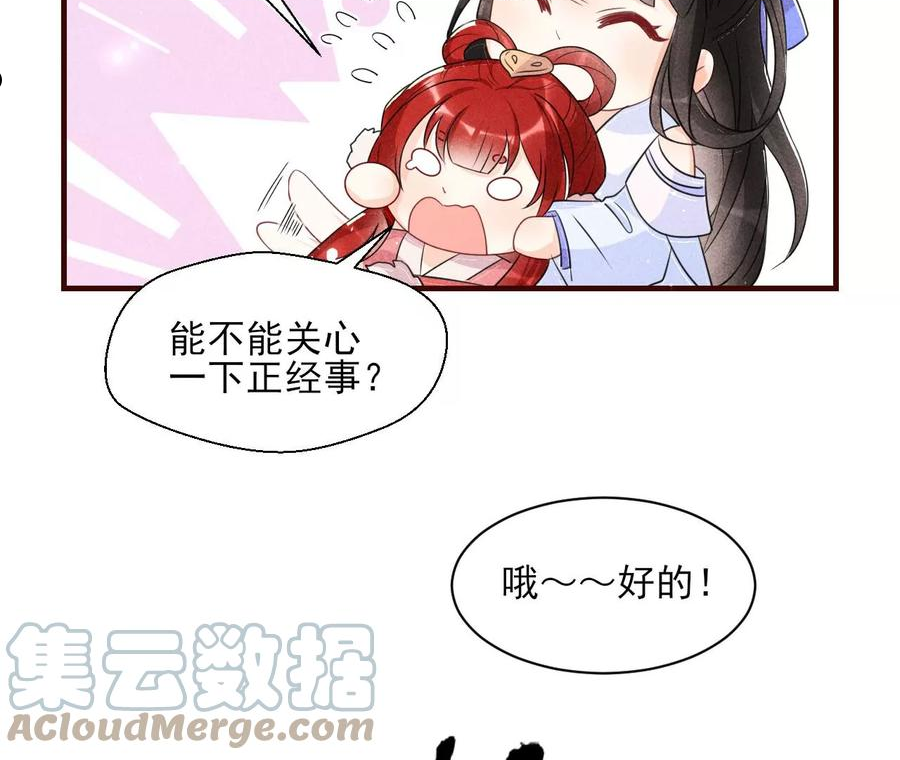 虚凰问天漫画,传国玉玺做诊金22图