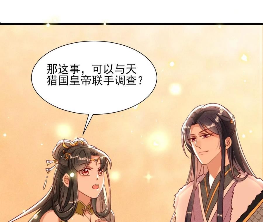 虚凰问天漫画,老祖宗赐婚36图