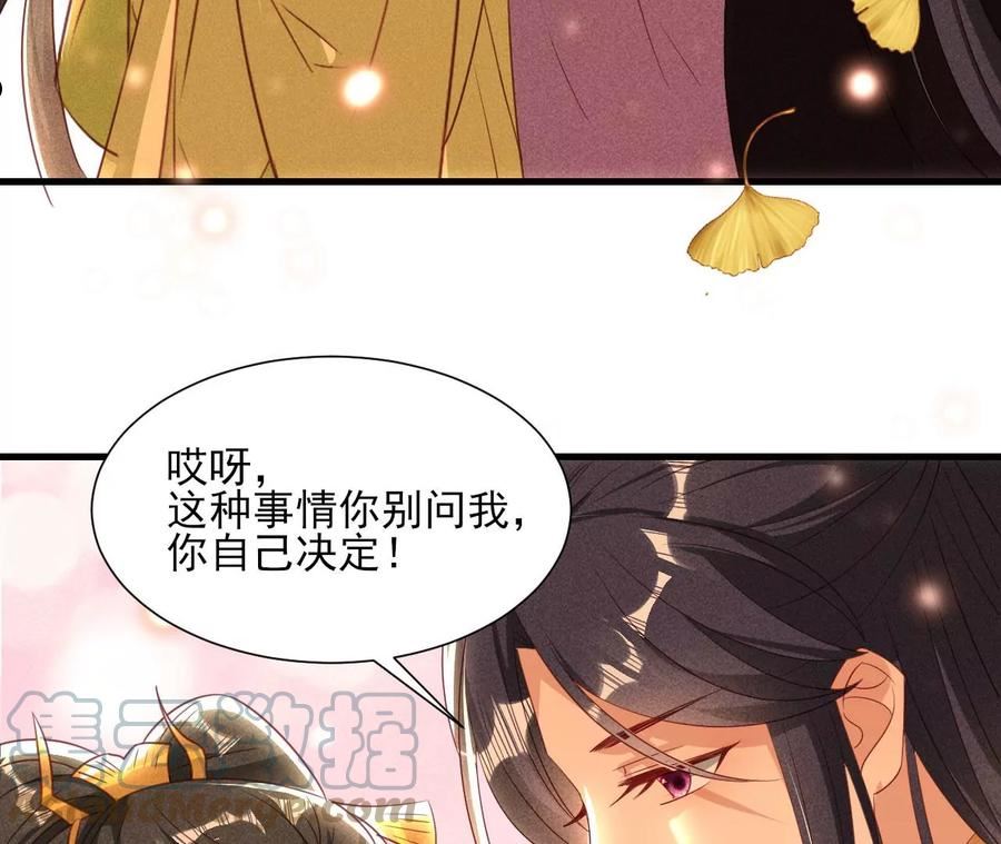 虚凰问天漫画,老祖宗赐婚52图