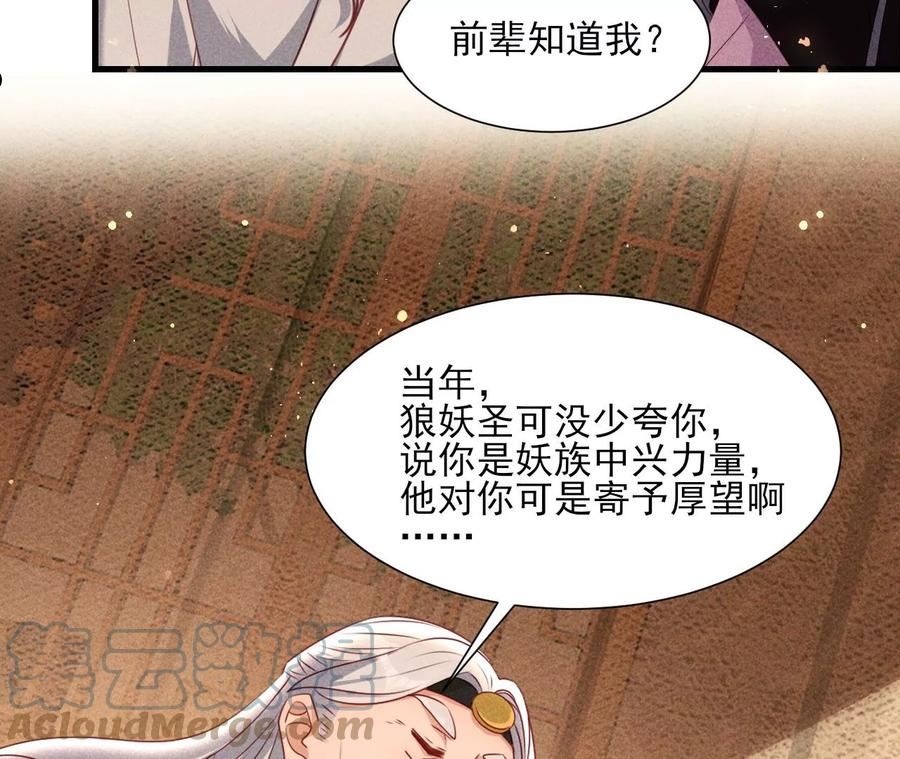 虚凰问天漫画,老祖宗赐婚7图