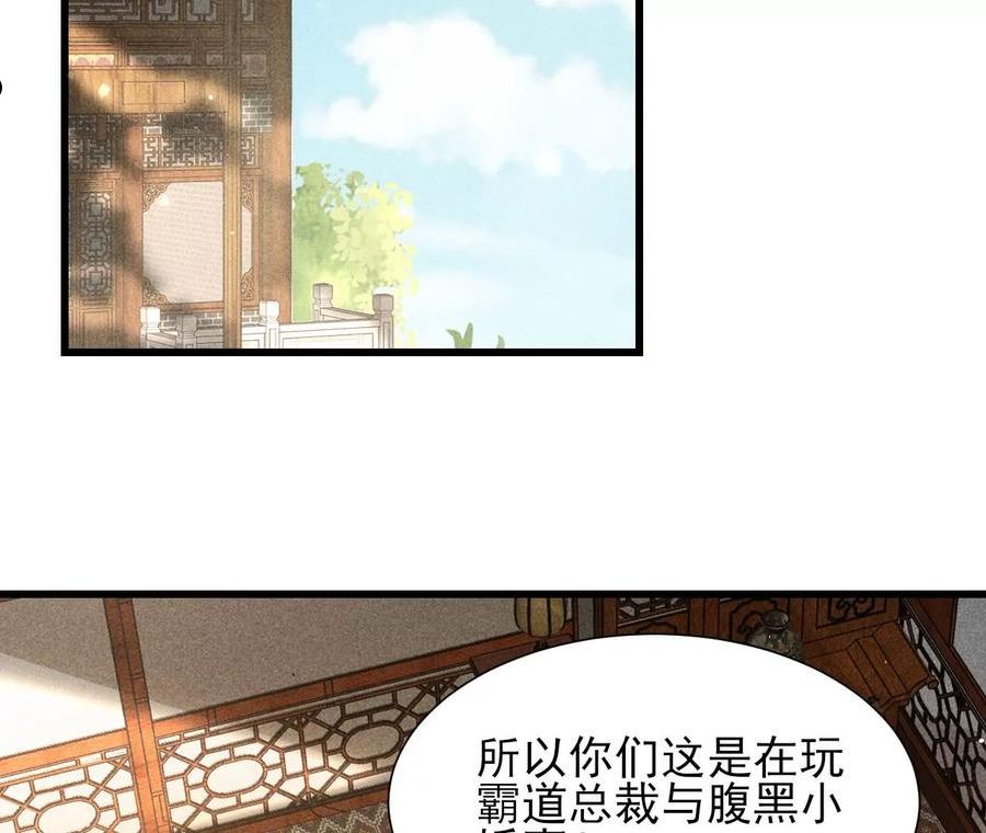 虚凰问天漫画,郎情妾意17图