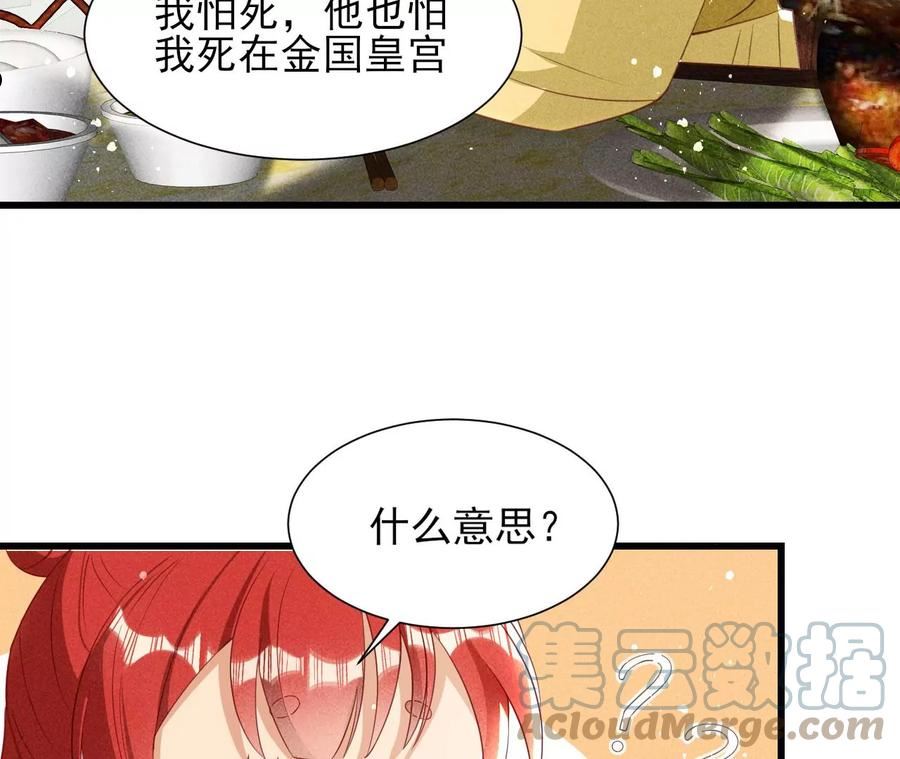 虚凰问天漫画,郎情妾意55图