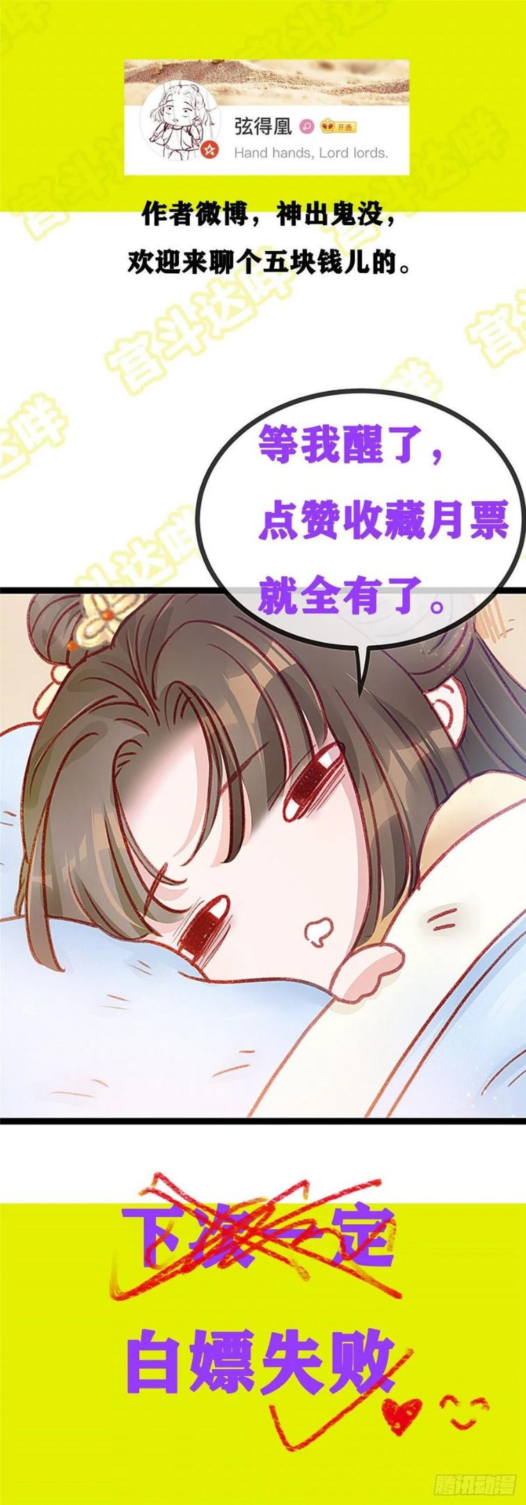 贵妃每天只想当咸鱼漫画,03662图