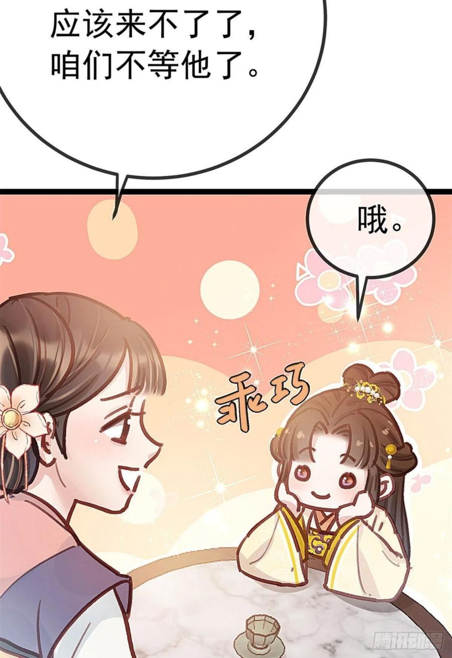 贵妃每天只想当咸鱼漫画,03748图