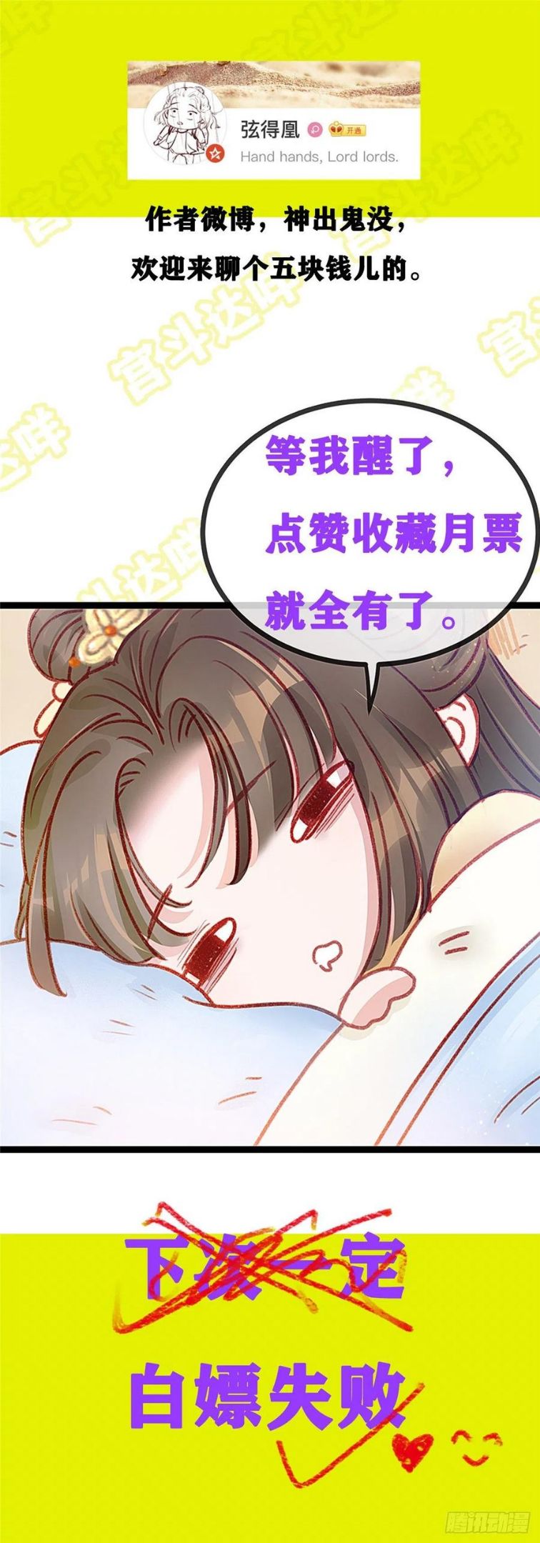 贵妃每天只想当咸鱼漫画,03756图