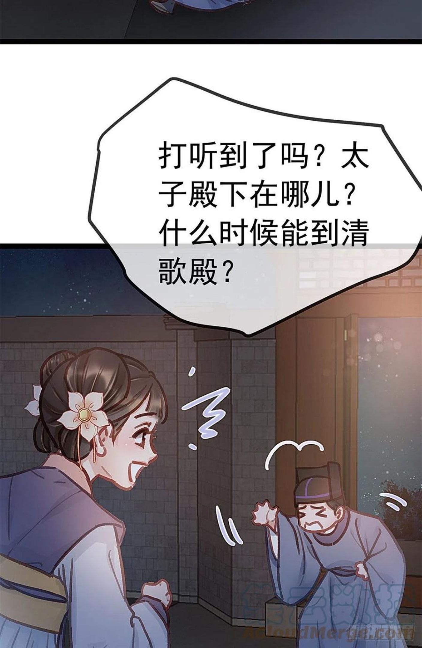 贵妃每天只想当咸鱼漫画,03740图