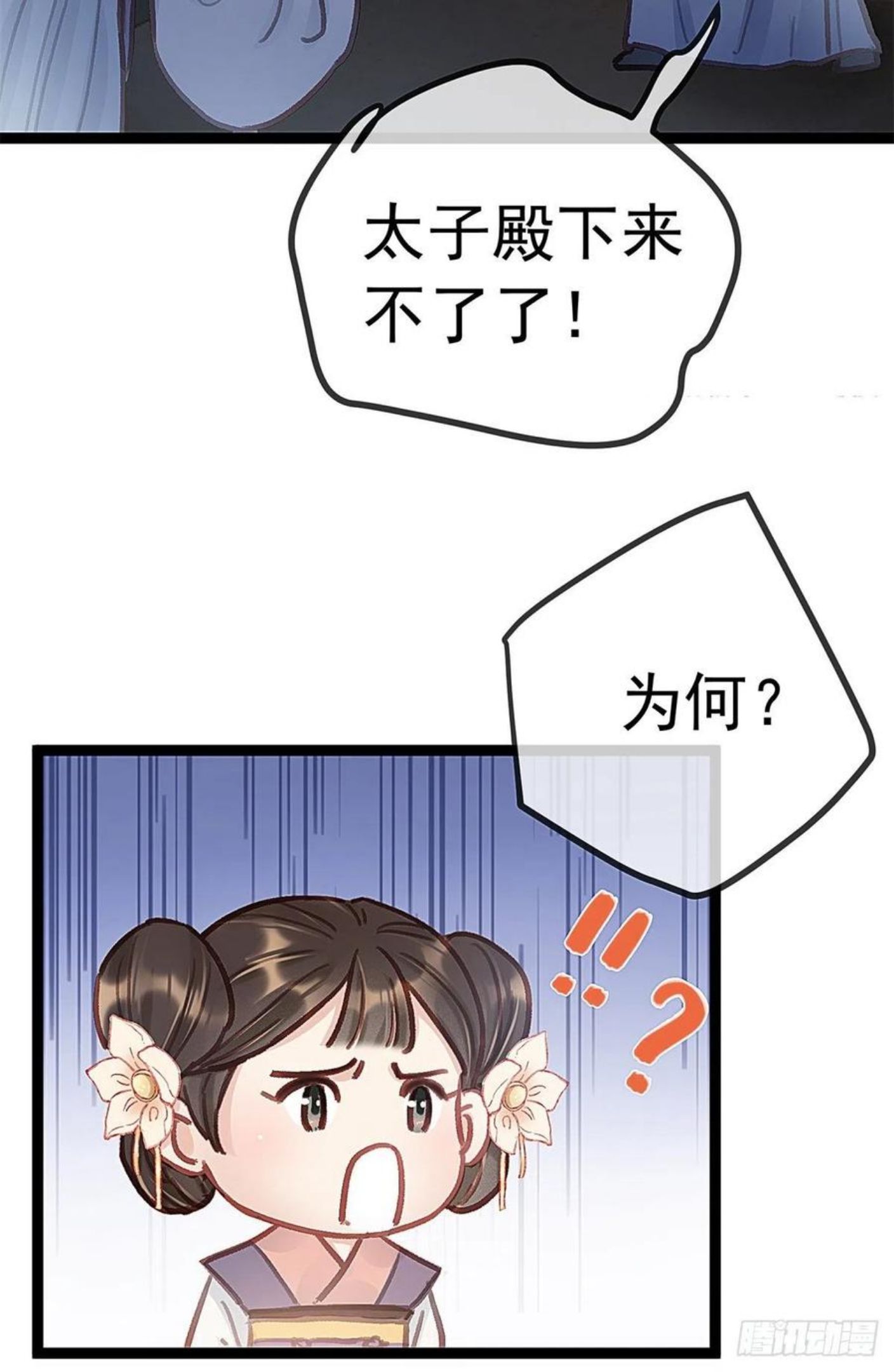 贵妃每天只想当咸鱼漫画,03741图