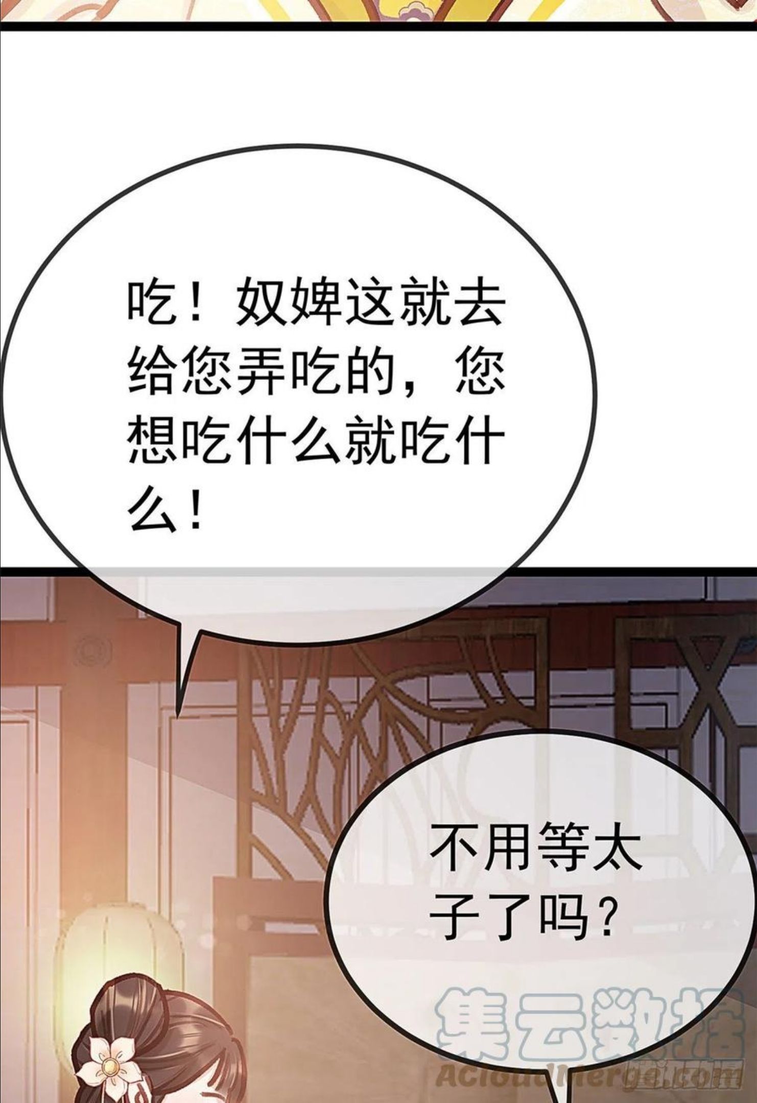 贵妃每天只想当咸鱼漫画,03746图