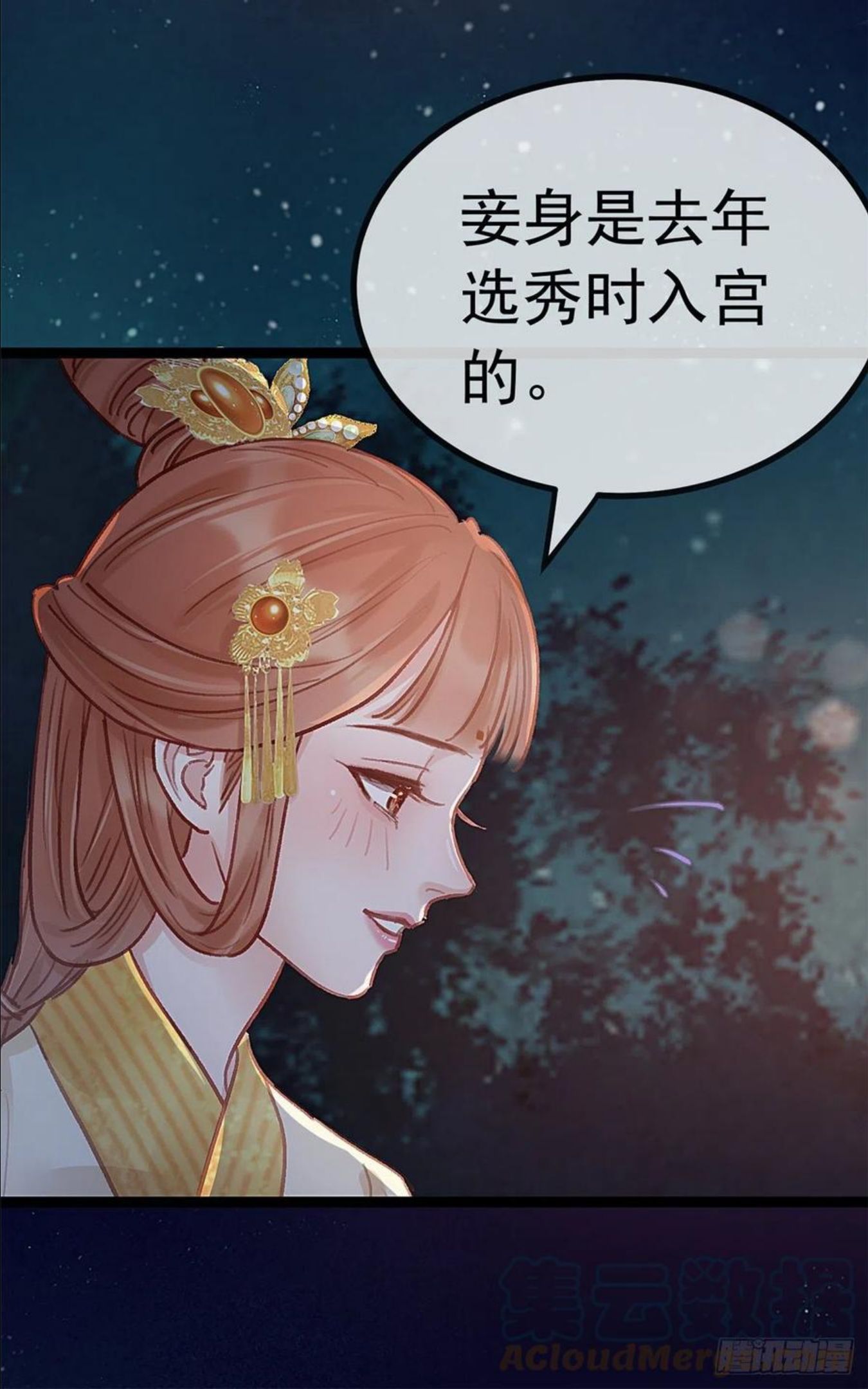 贵妃每天只想当咸鱼漫画,0377图