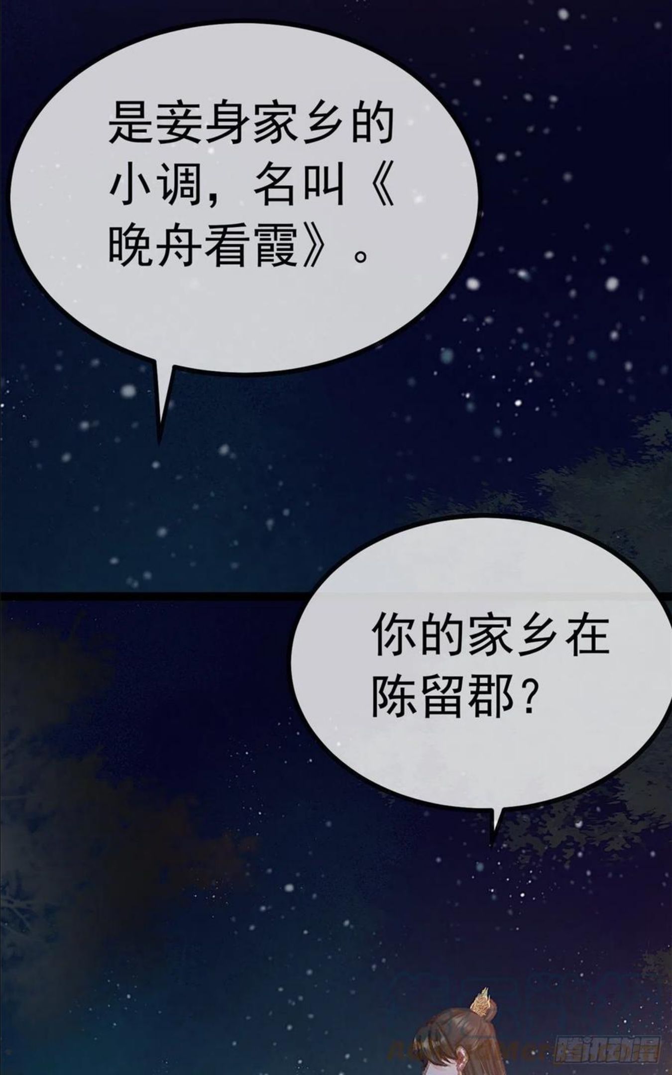 贵妃每天只想当咸鱼漫画,0374图