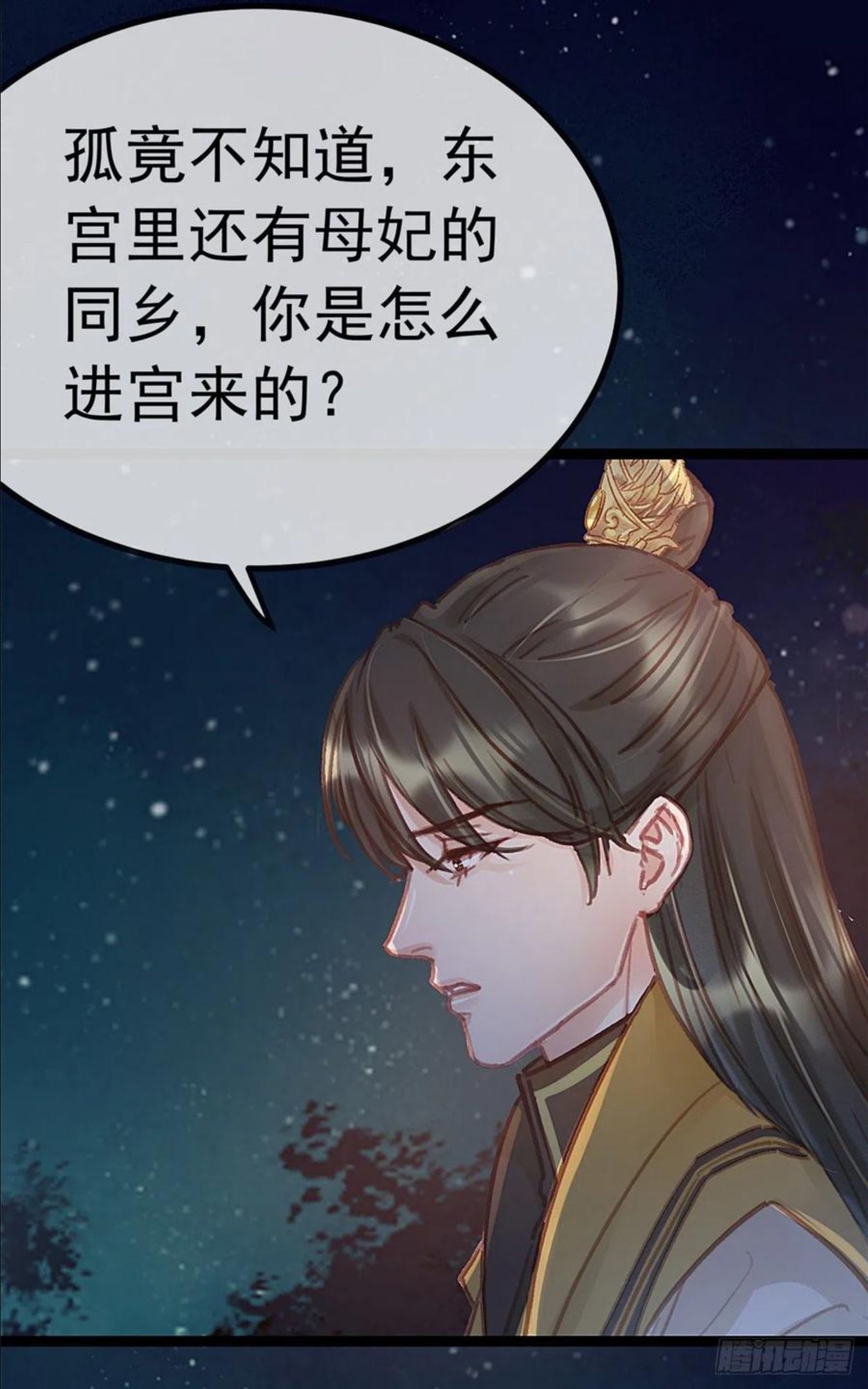 贵妃每天只想当咸鱼漫画,0376图