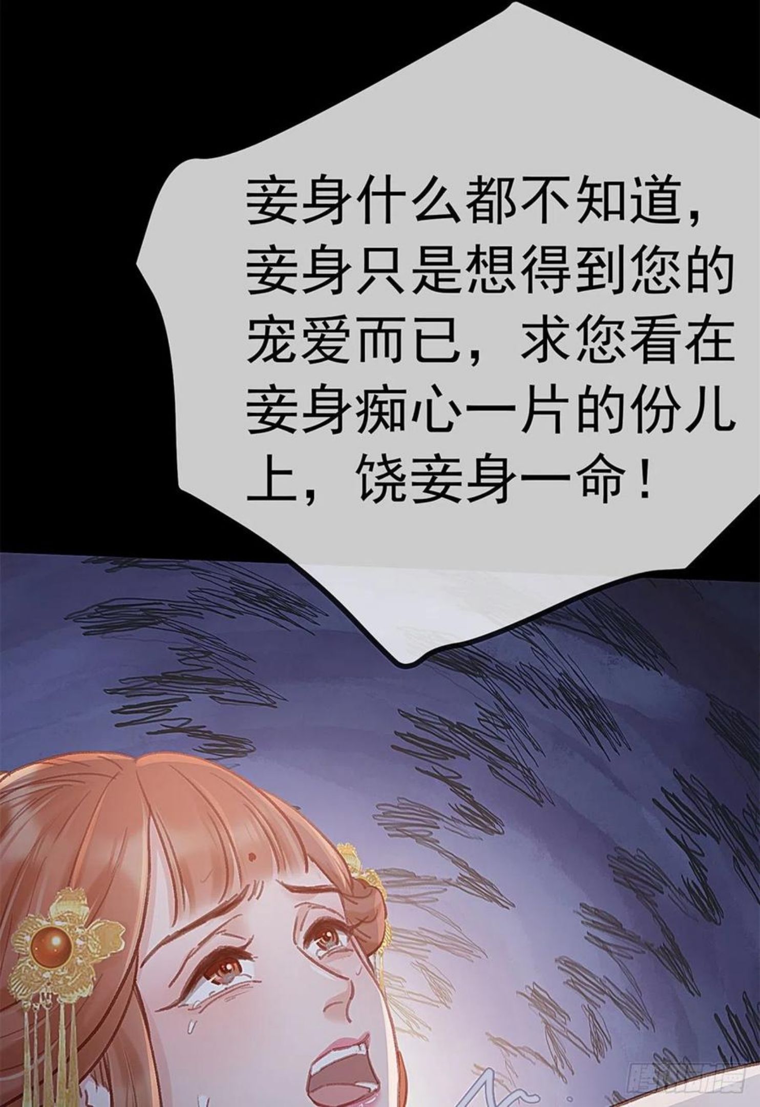 贵妃每天只想当咸鱼漫画,03729图