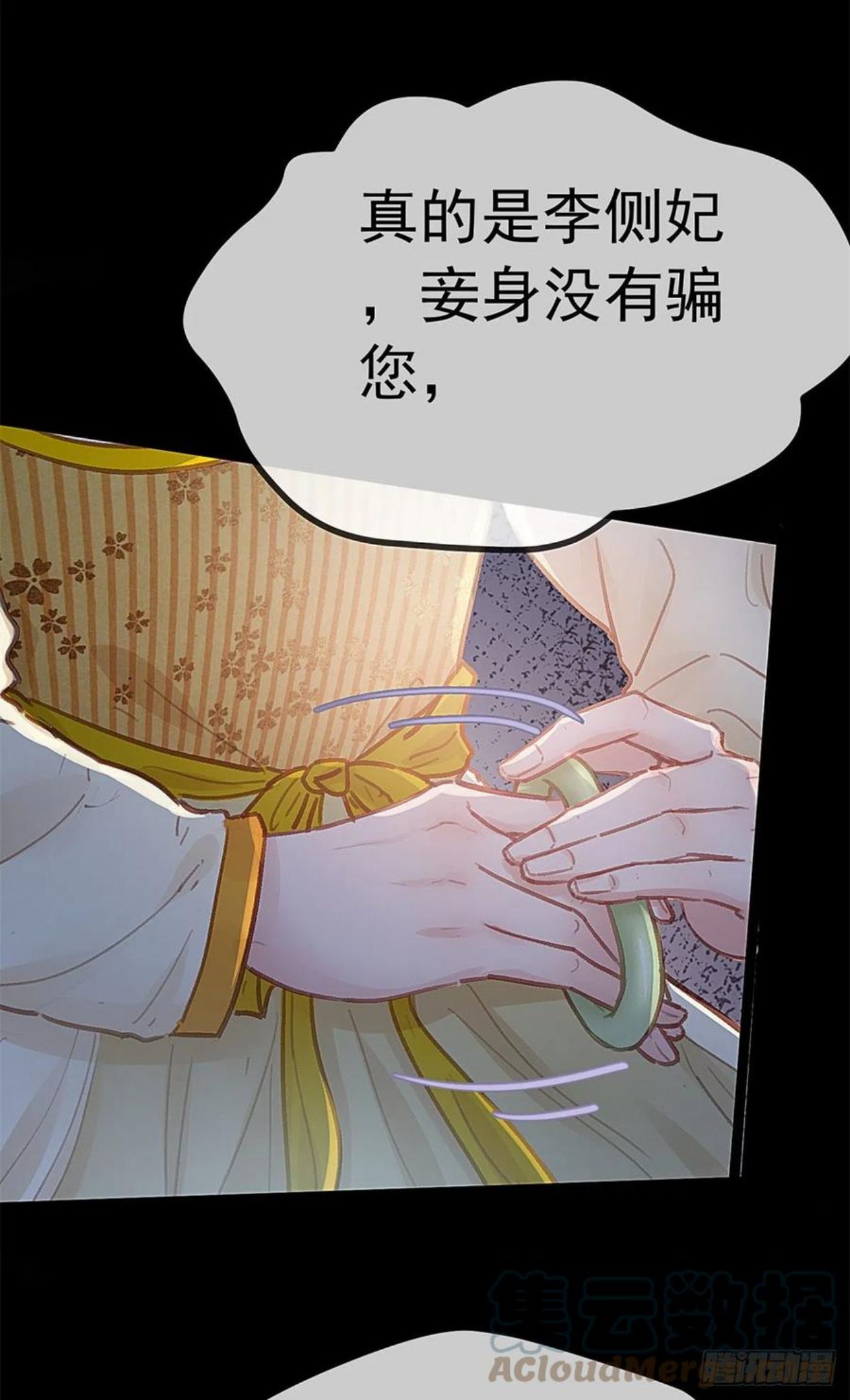 贵妃每天只想当咸鱼漫画,03725图