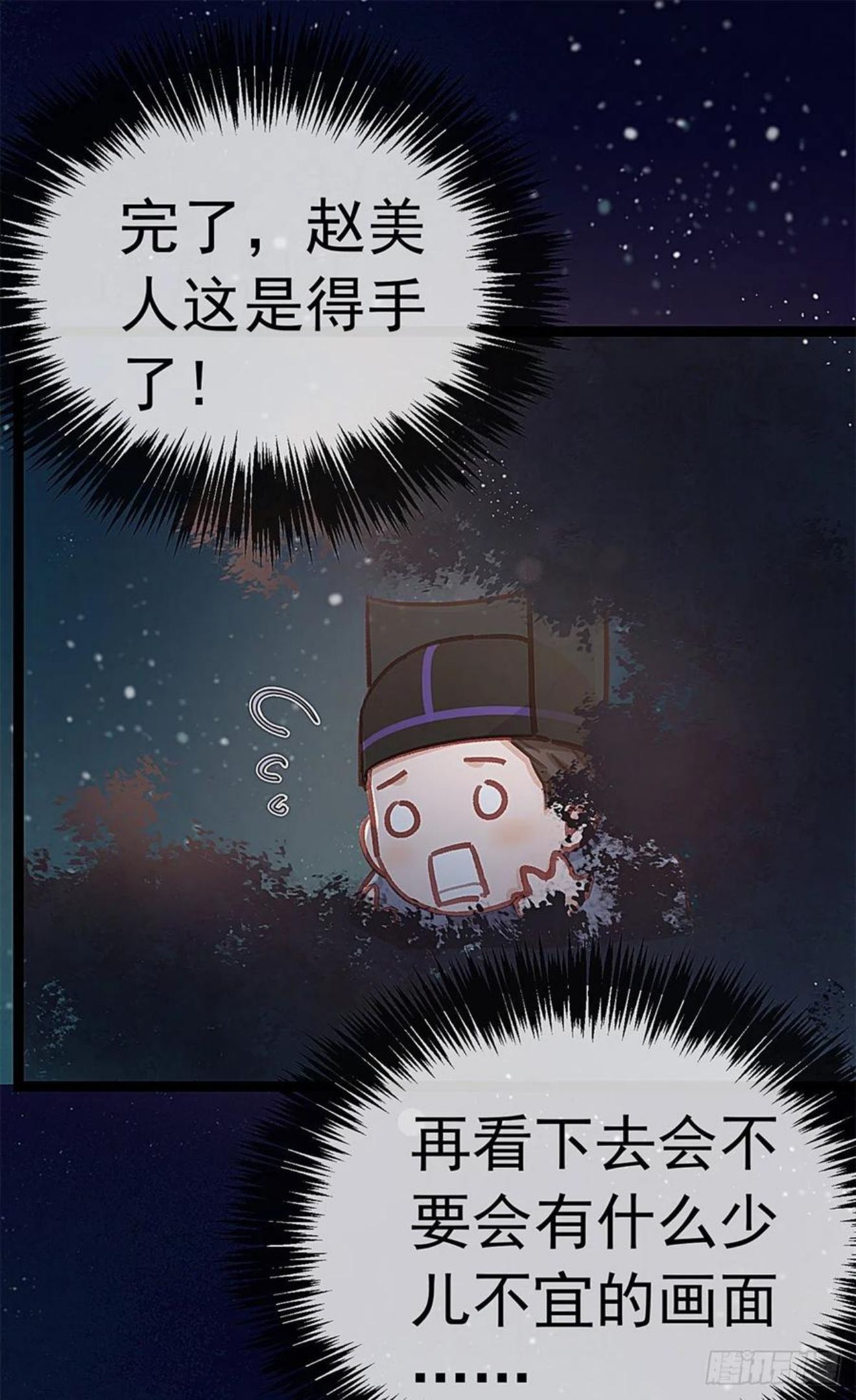 贵妃每天只想当咸鱼漫画,03715图