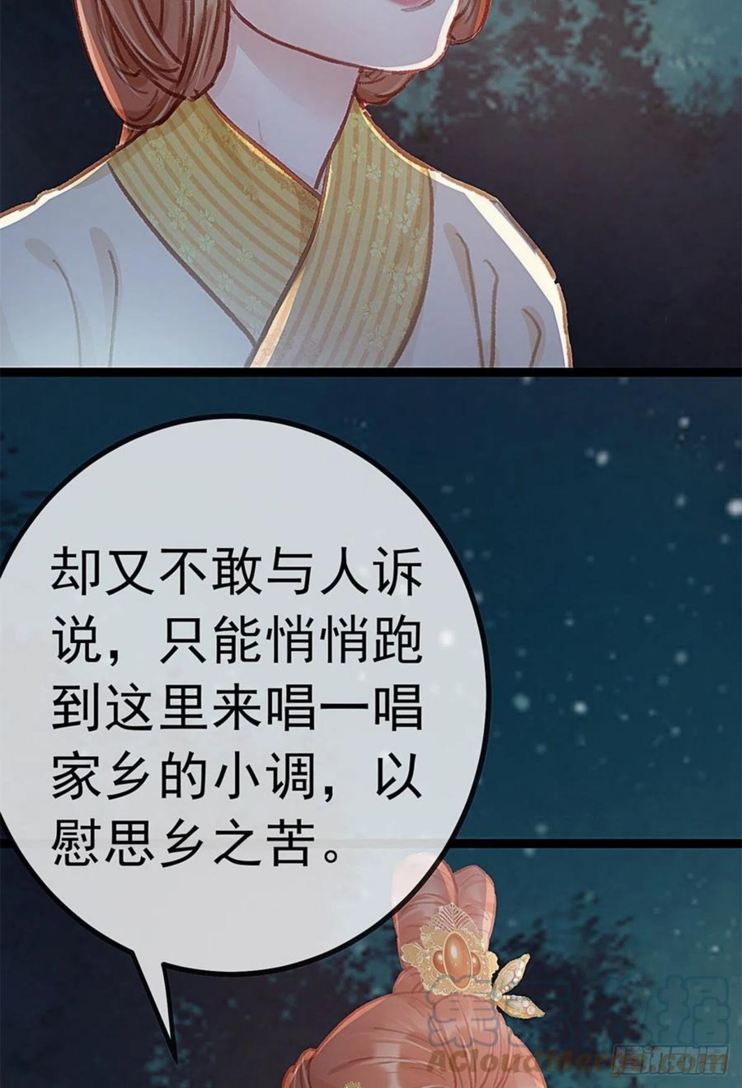 贵妃每天只想当咸鱼漫画,03710图