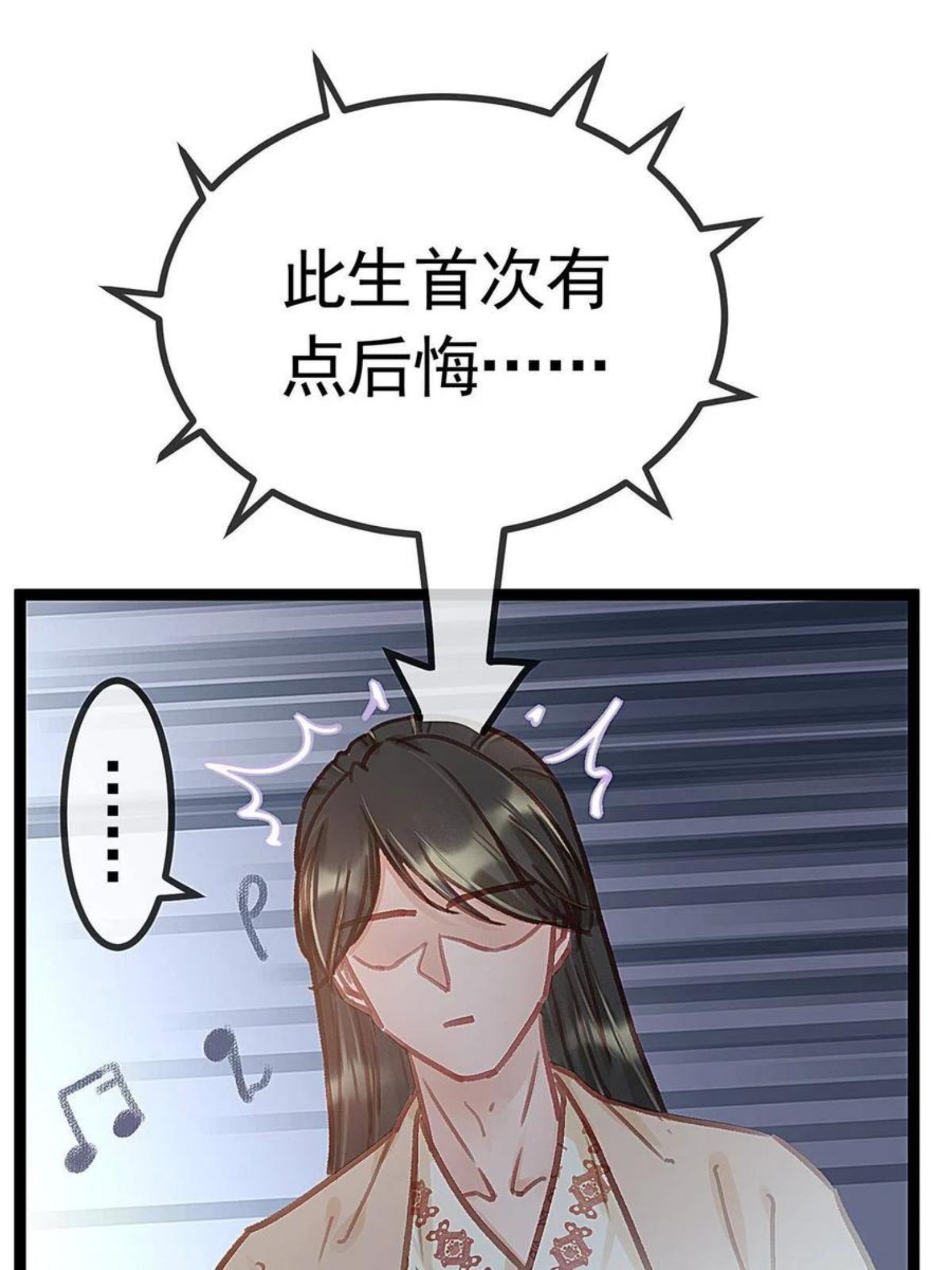 贵妃每天只想当咸鱼漫画,03917图