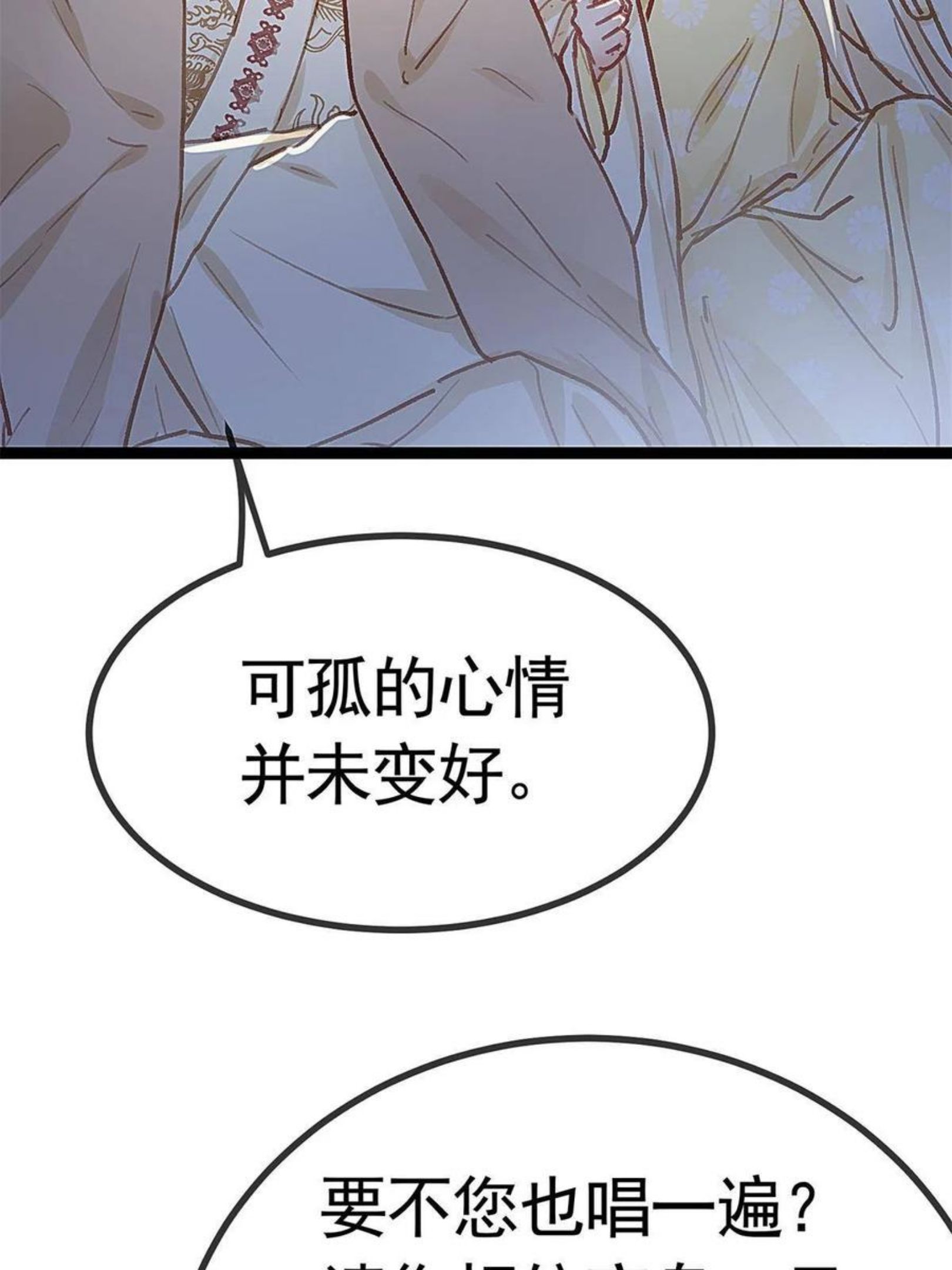 贵妃每天只想当咸鱼漫画,03921图