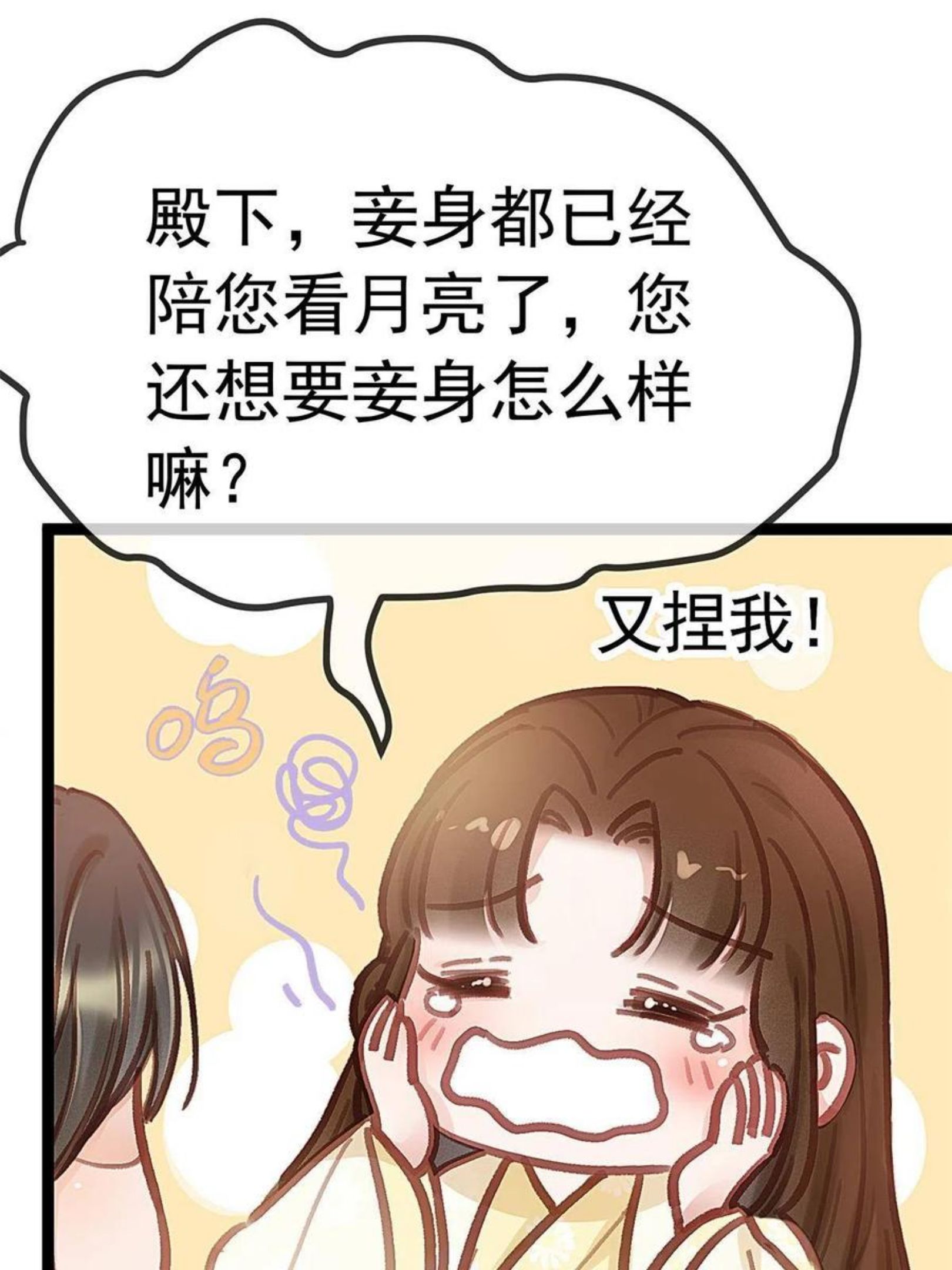 贵妃每天只想当咸鱼漫画,0393图