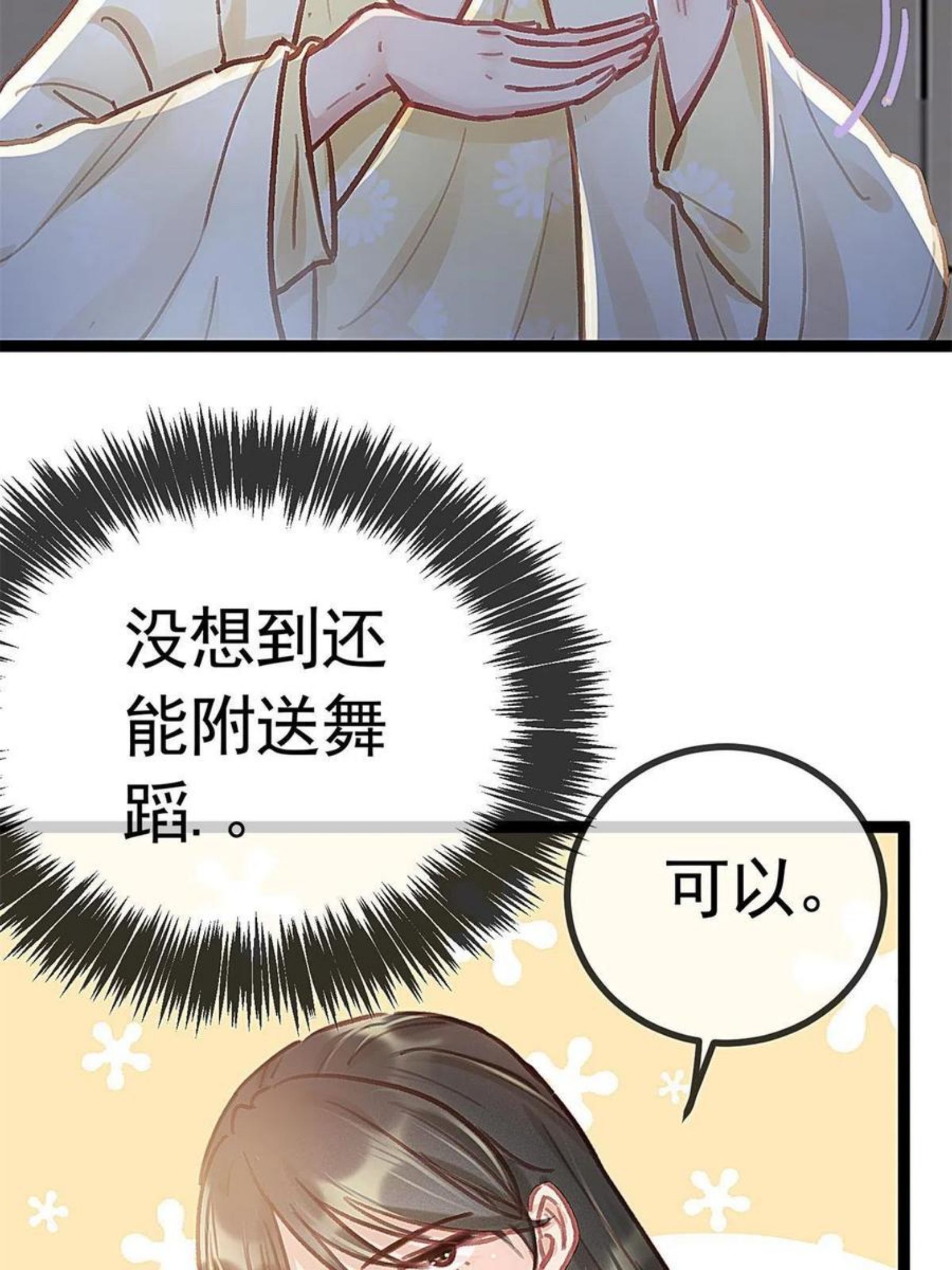 贵妃每天只想当咸鱼漫画,0398图