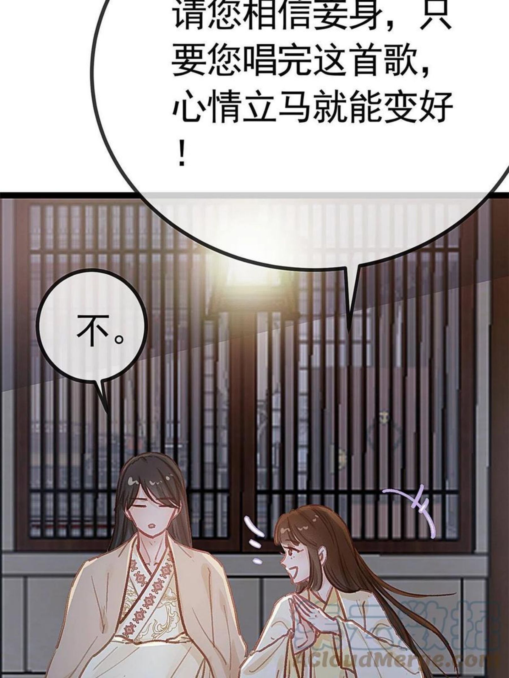 贵妃每天只想当咸鱼漫画,03922图