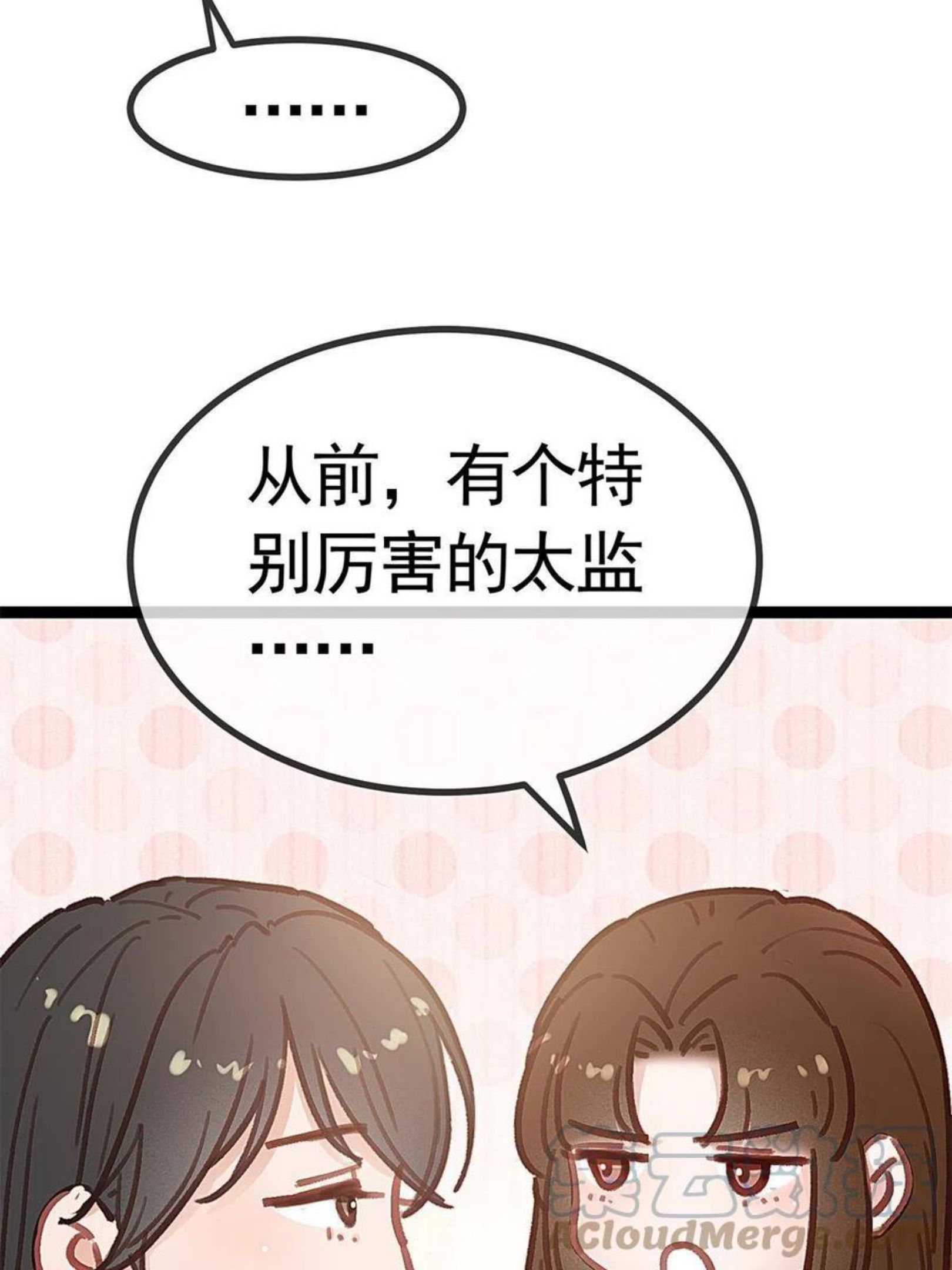 贵妃每天只想当咸鱼漫画,03925图