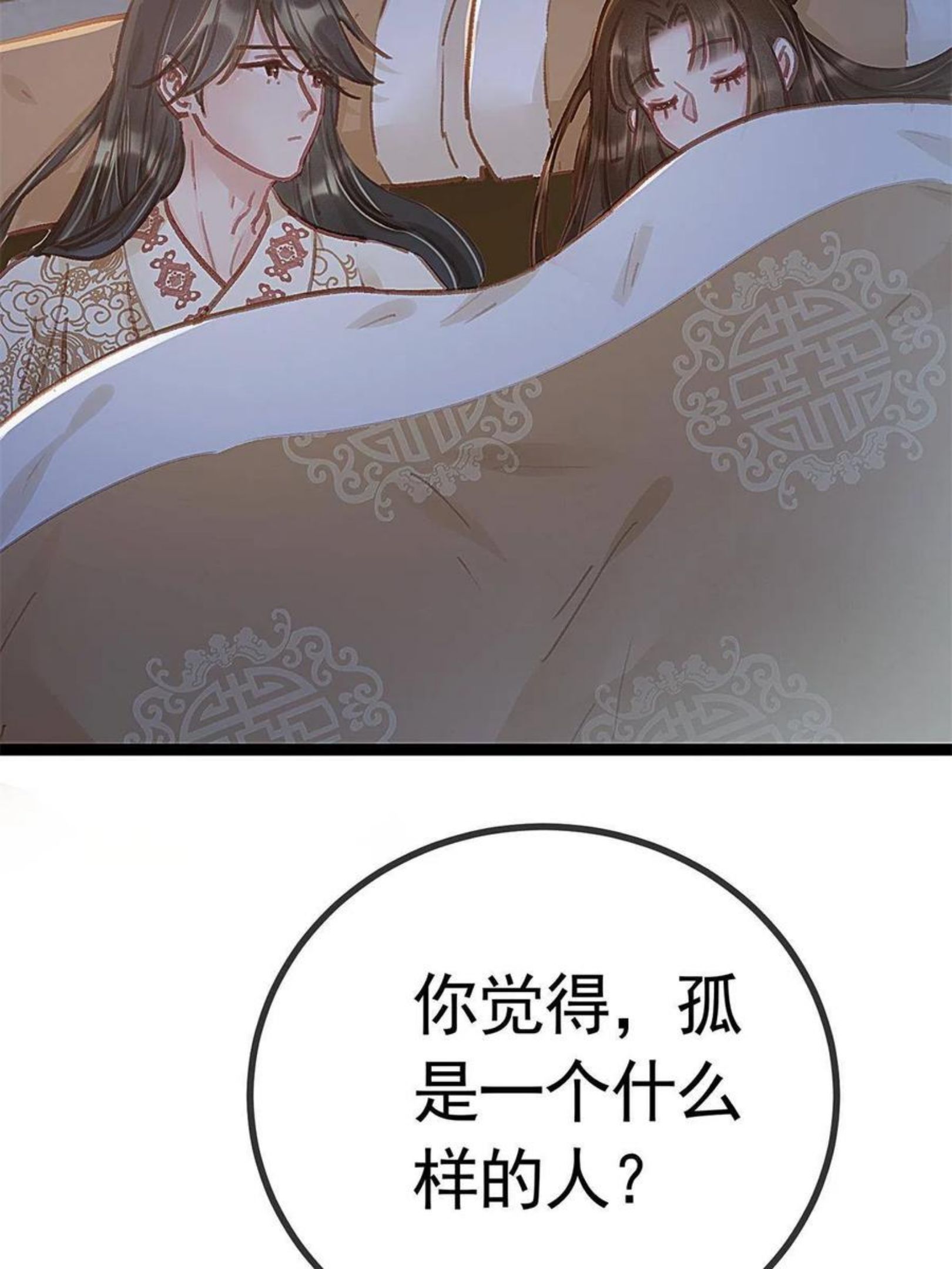 贵妃每天只想当咸鱼漫画,03942图