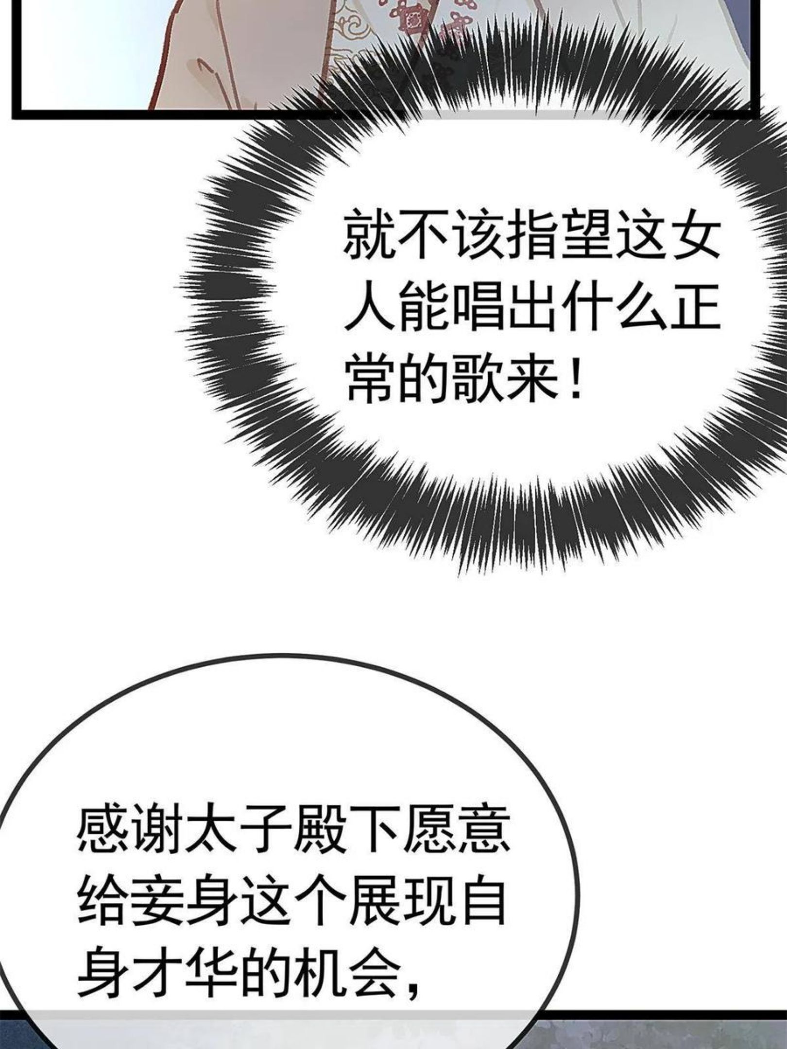 贵妃每天只想当咸鱼漫画,03918图