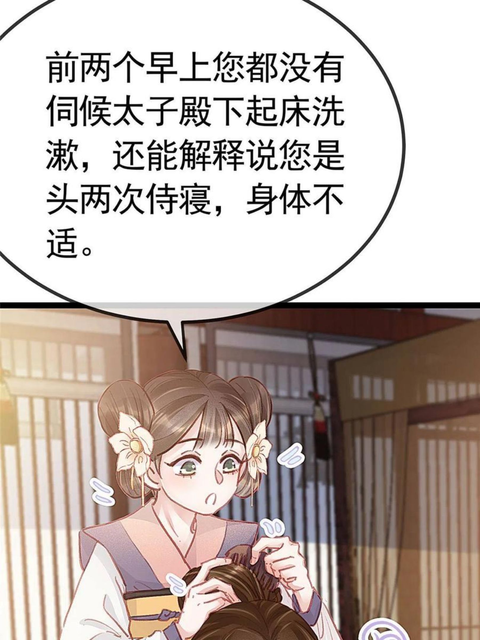 贵妃每天只想当咸鱼漫画,0406图