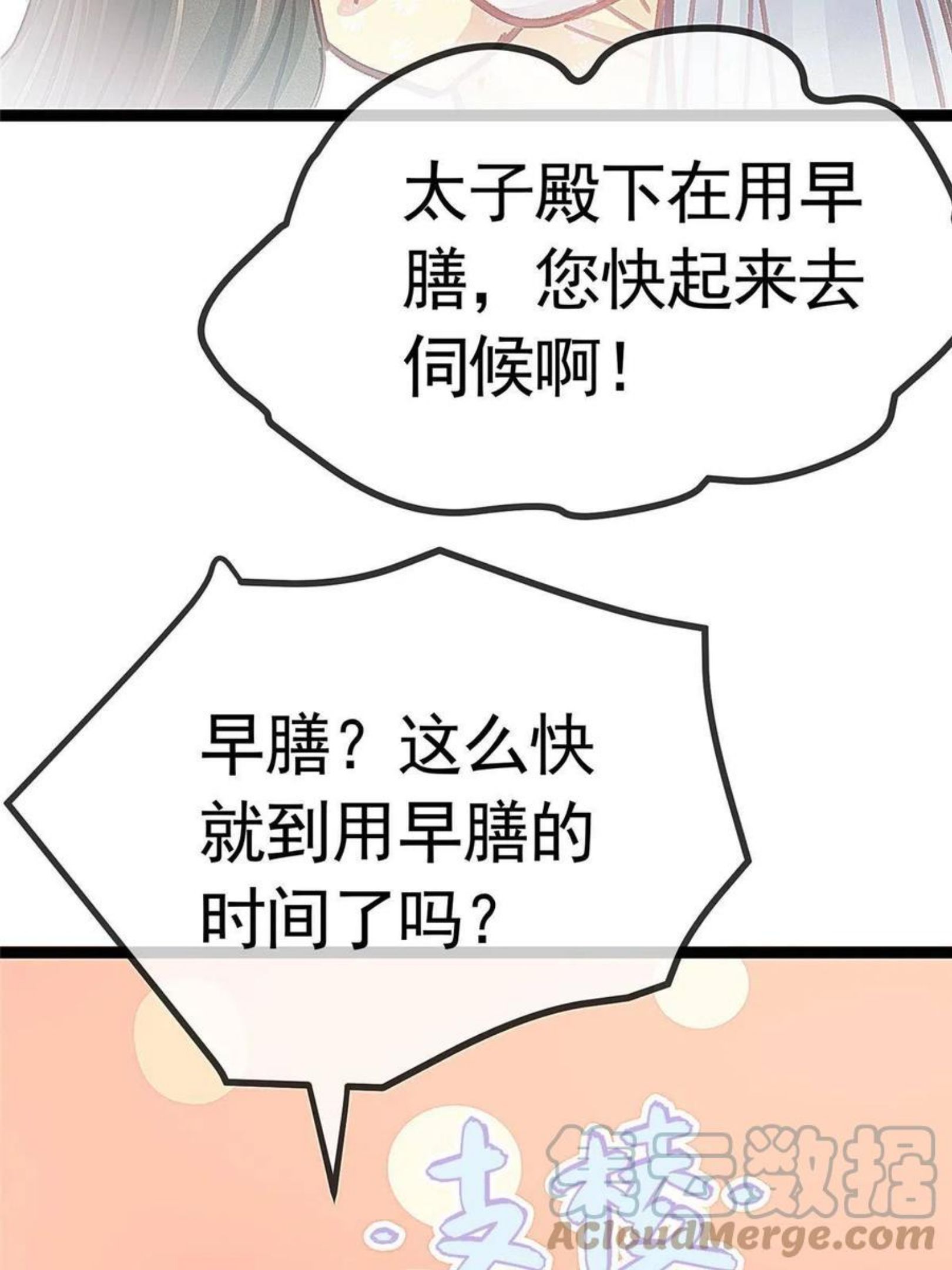 贵妃每天只想当咸鱼漫画,0404图