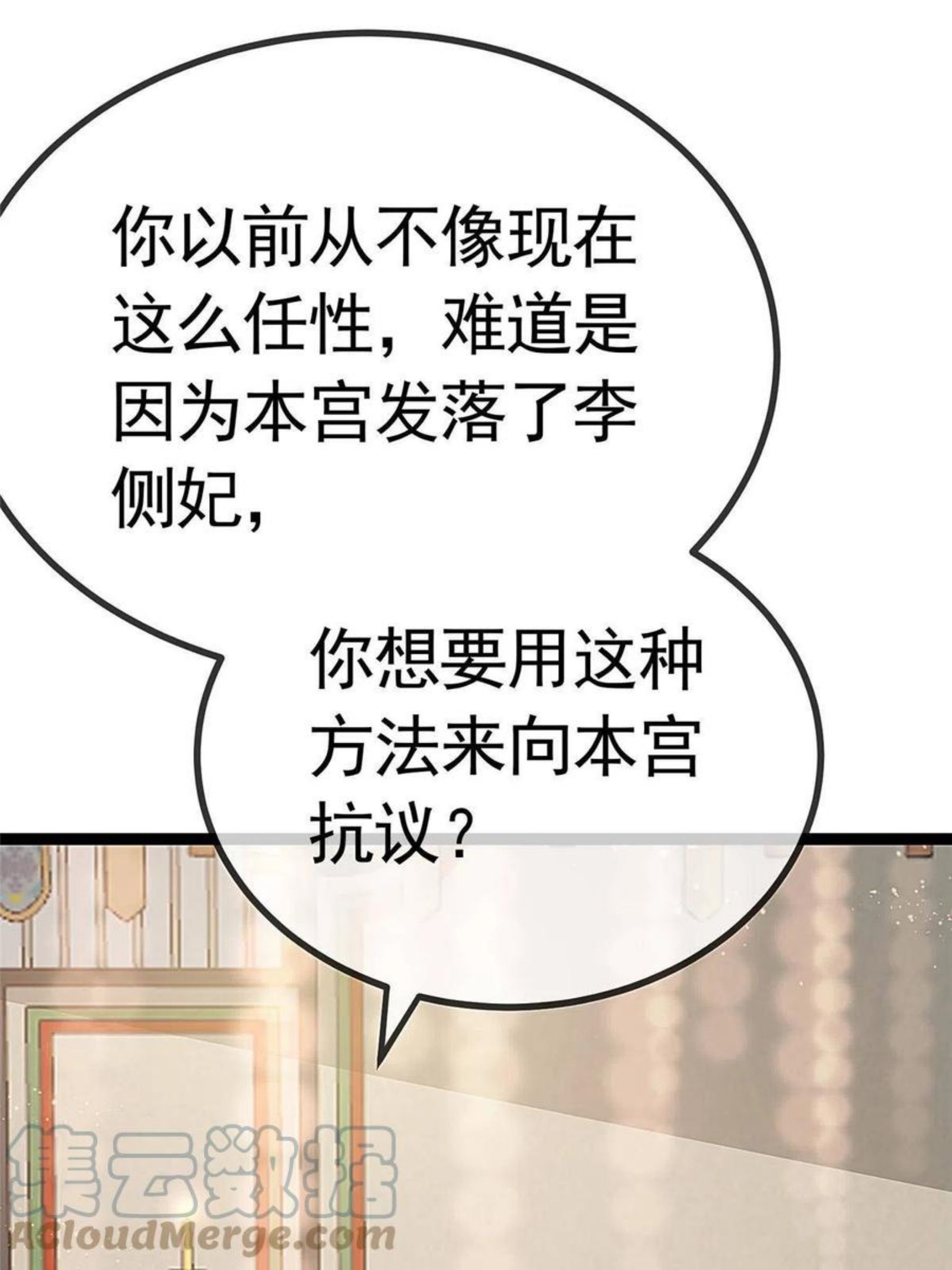 贵妃每天只想当咸鱼漫画,04164图