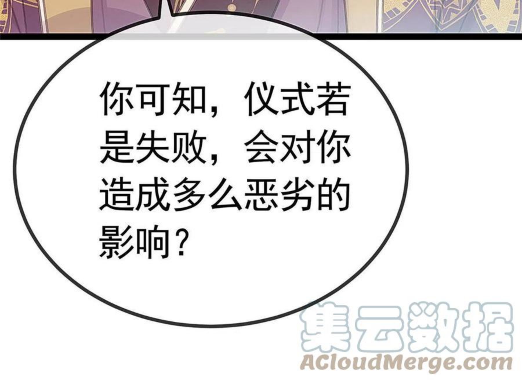 贵妃每天只想当咸鱼漫画,04155图