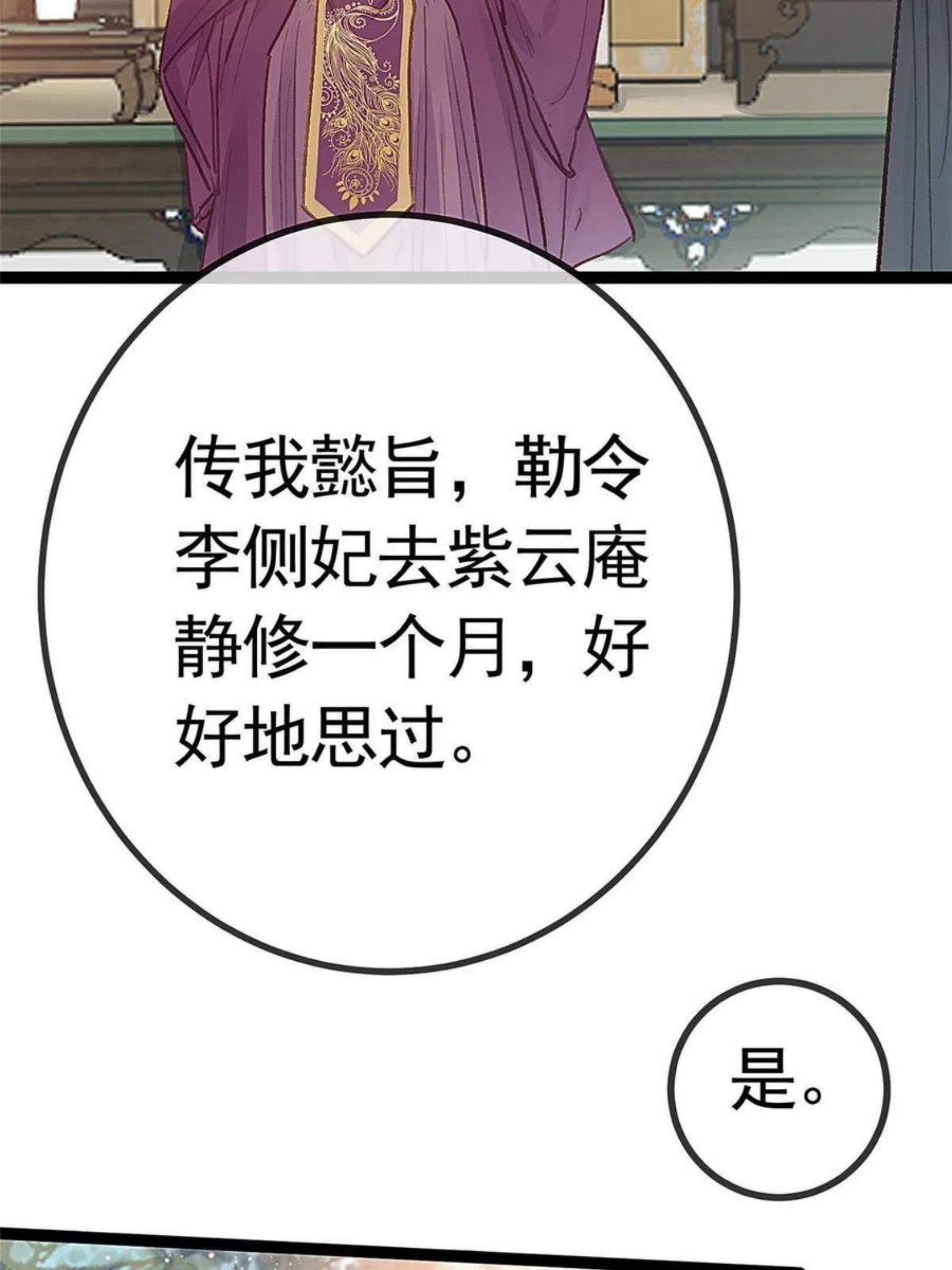 贵妃每天只想当咸鱼漫画,04138图