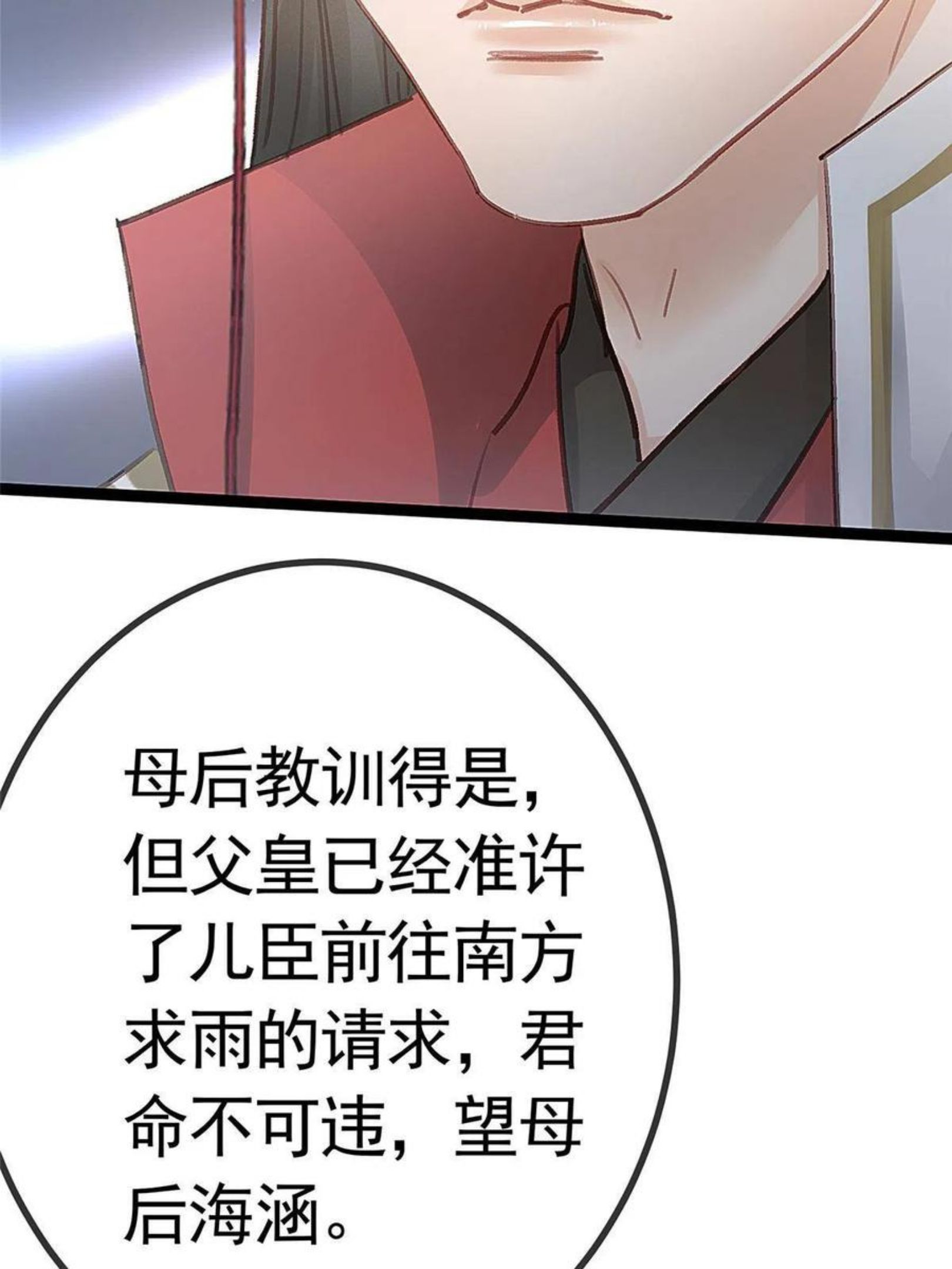 贵妃每天只想当咸鱼漫画,04162图